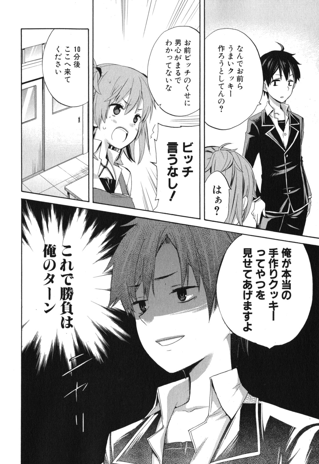 Yahari Ore no Seishun Rabukome wa Machigatte Iru. - Mougenroku Chapter 2 25ページ