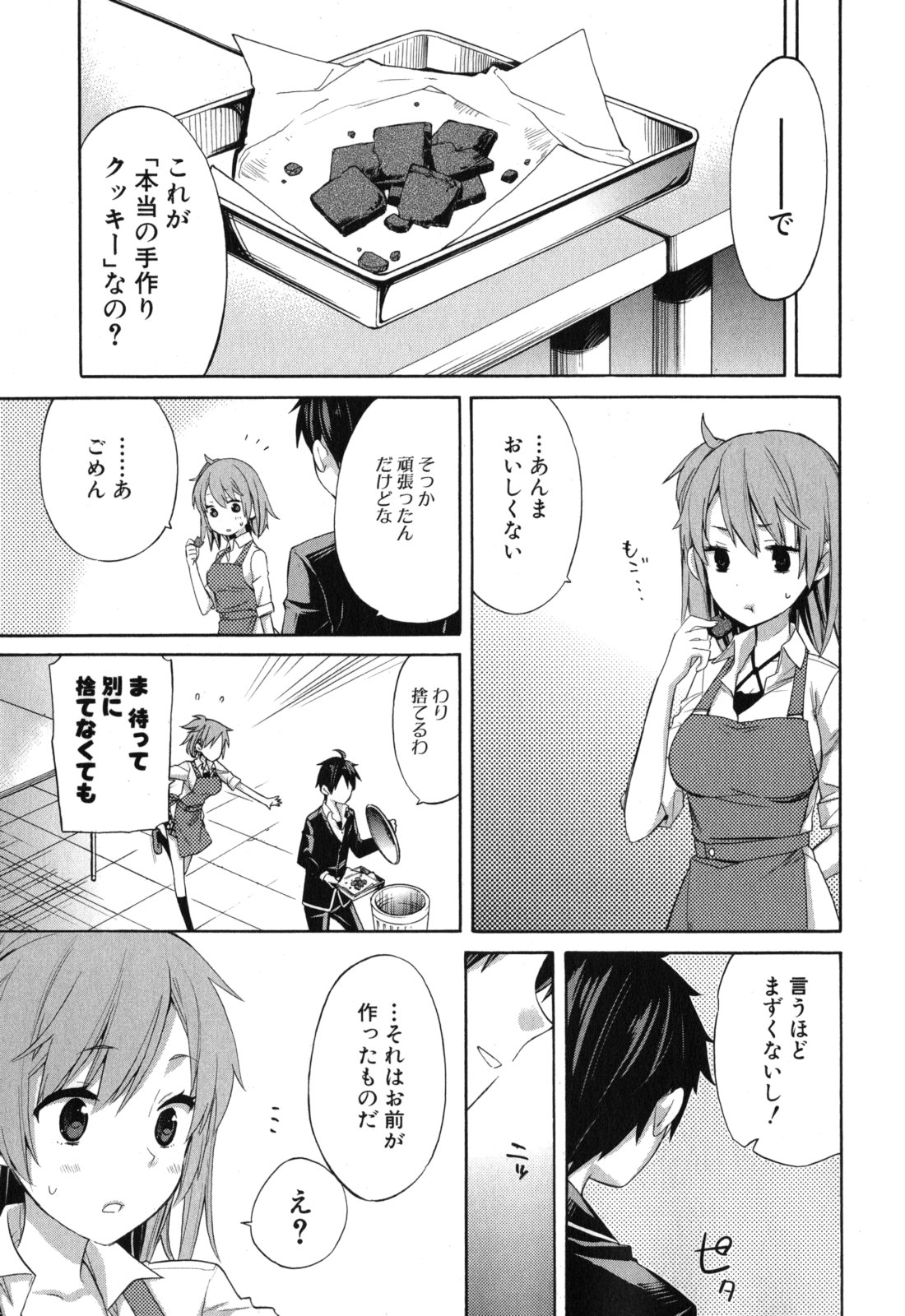 Yahari Ore no Seishun Rabukome wa Machigatte Iru. - Mougenroku Chapter 2 26ページ