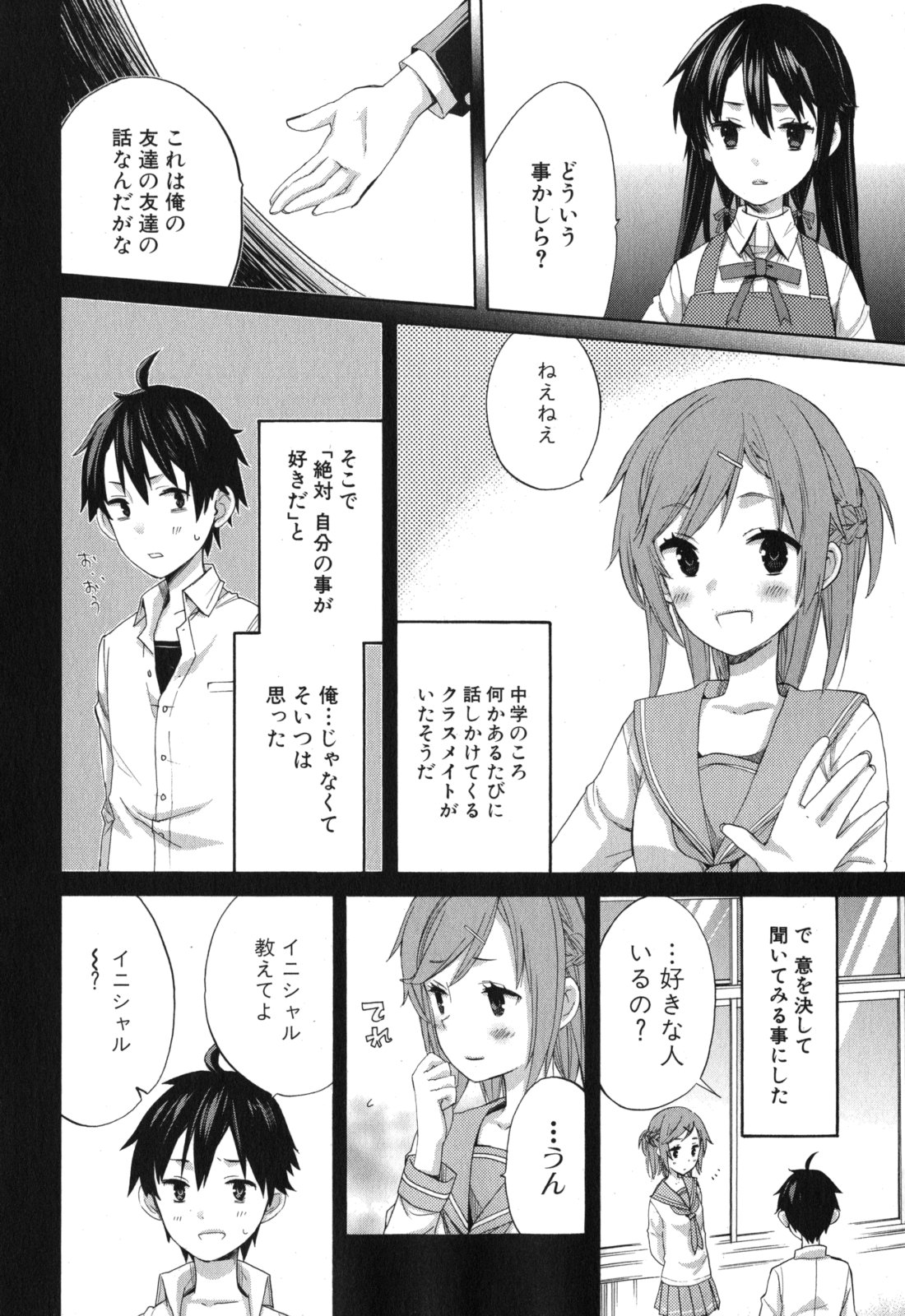 Yahari Ore no Seishun Rabukome wa Machigatte Iru. - Mougenroku Chapter 2 27ページ