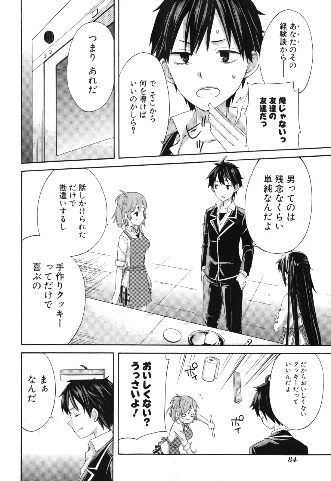 Yahari Ore no Seishun Rabukome wa Machigatte Iru. - Mougenroku Chapter 2 29ページ