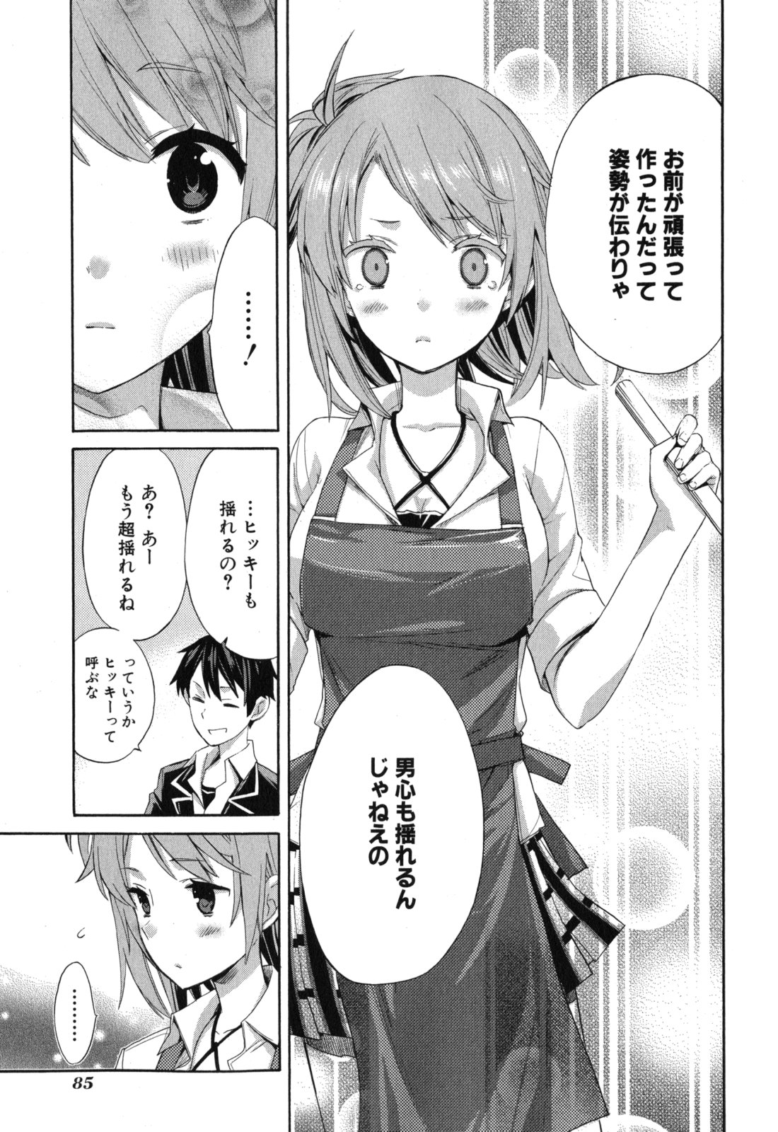 Yahari Ore no Seishun Rabukome wa Machigatte Iru. - Mougenroku Chapter 2 30ページ