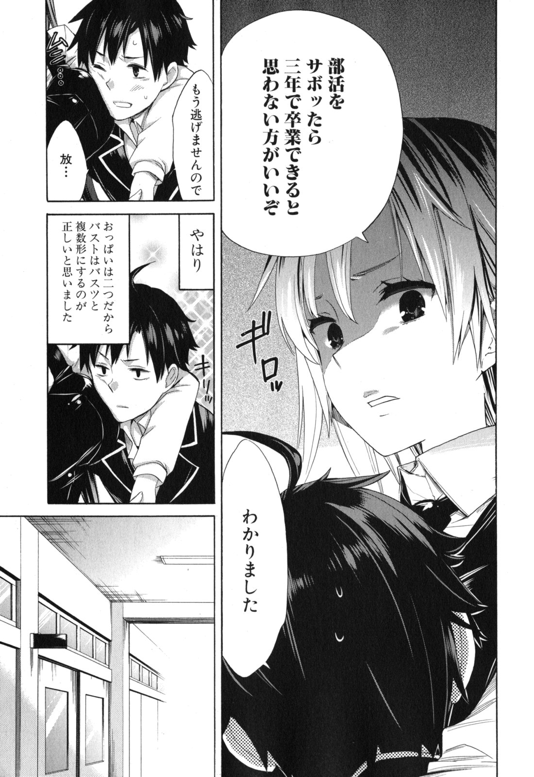 Yahari Ore no Seishun Rabukome wa Machigatte Iru. - Mougenroku Chapter 2 4ページ