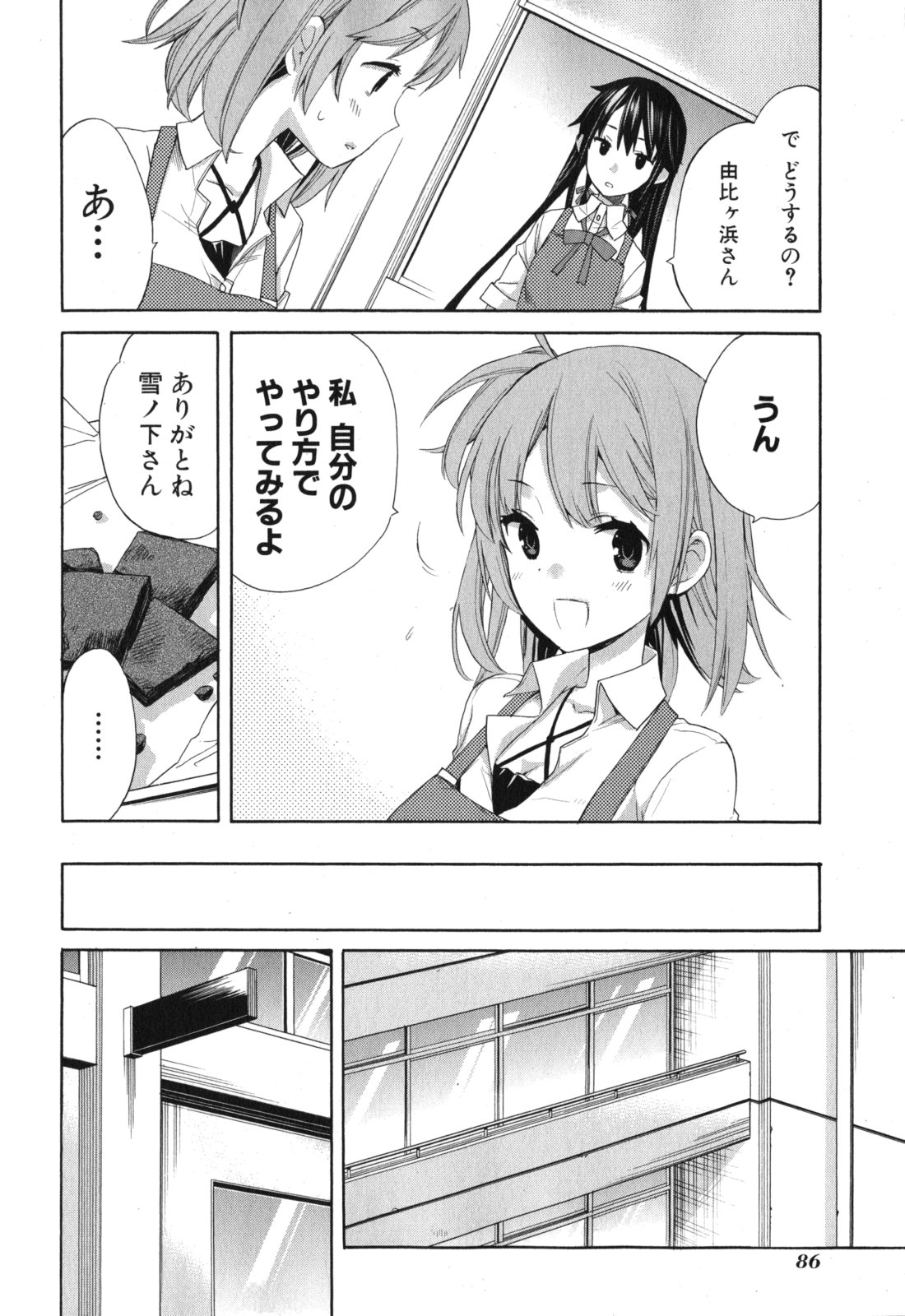 Yahari Ore no Seishun Rabukome wa Machigatte Iru. - Mougenroku Chapter 2 31ページ