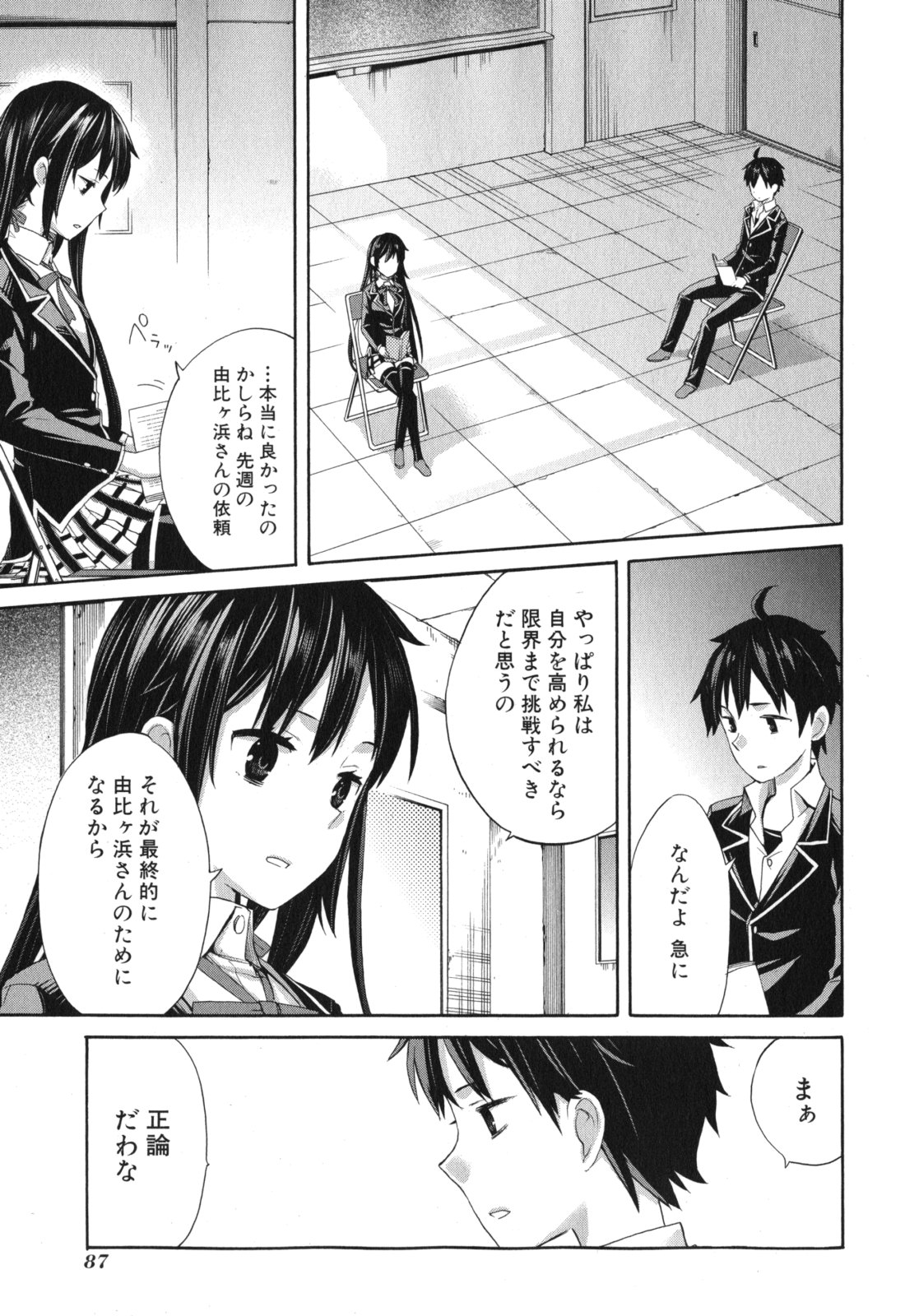 Yahari Ore no Seishun Rabukome wa Machigatte Iru. - Mougenroku Chapter 2 32ページ