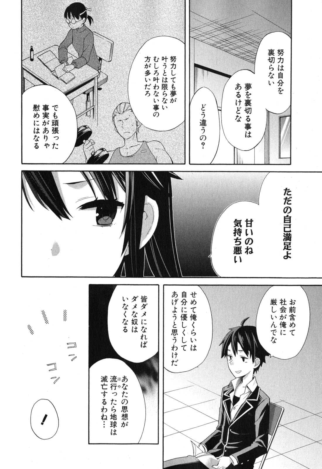Yahari Ore no Seishun Rabukome wa Machigatte Iru. - Mougenroku Chapter 2 33ページ