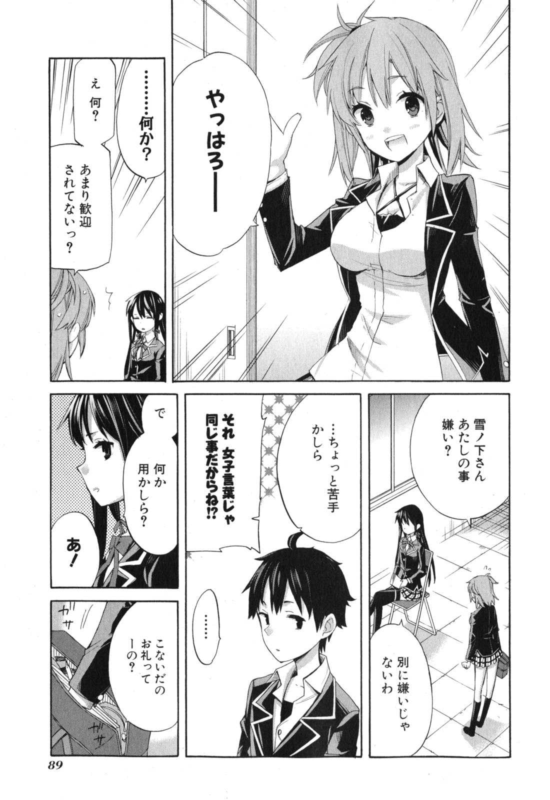 Yahari Ore no Seishun Rabukome wa Machigatte Iru. - Mougenroku Chapter 2 34ページ