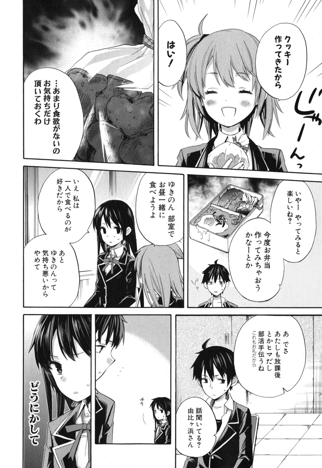 Yahari Ore no Seishun Rabukome wa Machigatte Iru. - Mougenroku Chapter 2 35ページ