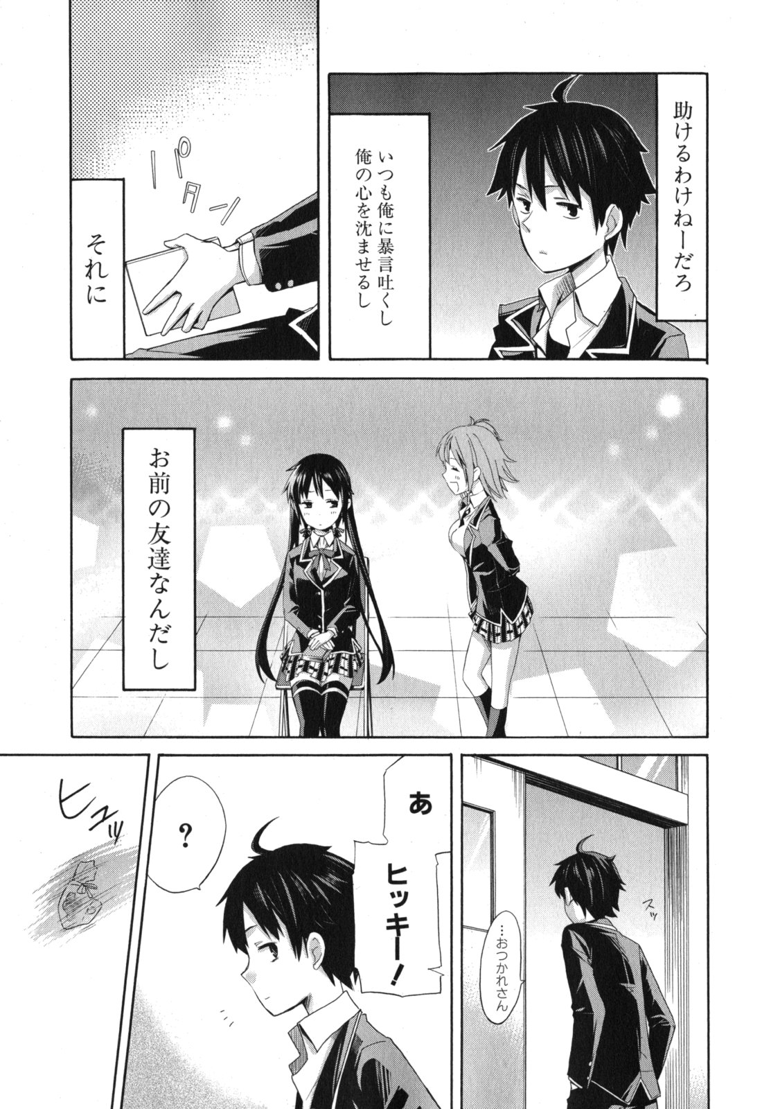 Yahari Ore no Seishun Rabukome wa Machigatte Iru. - Mougenroku Chapter 2 36ページ