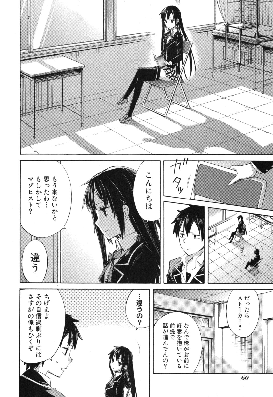 Yahari Ore no Seishun Rabukome wa Machigatte Iru. - Mougenroku Chapter 2 5ページ