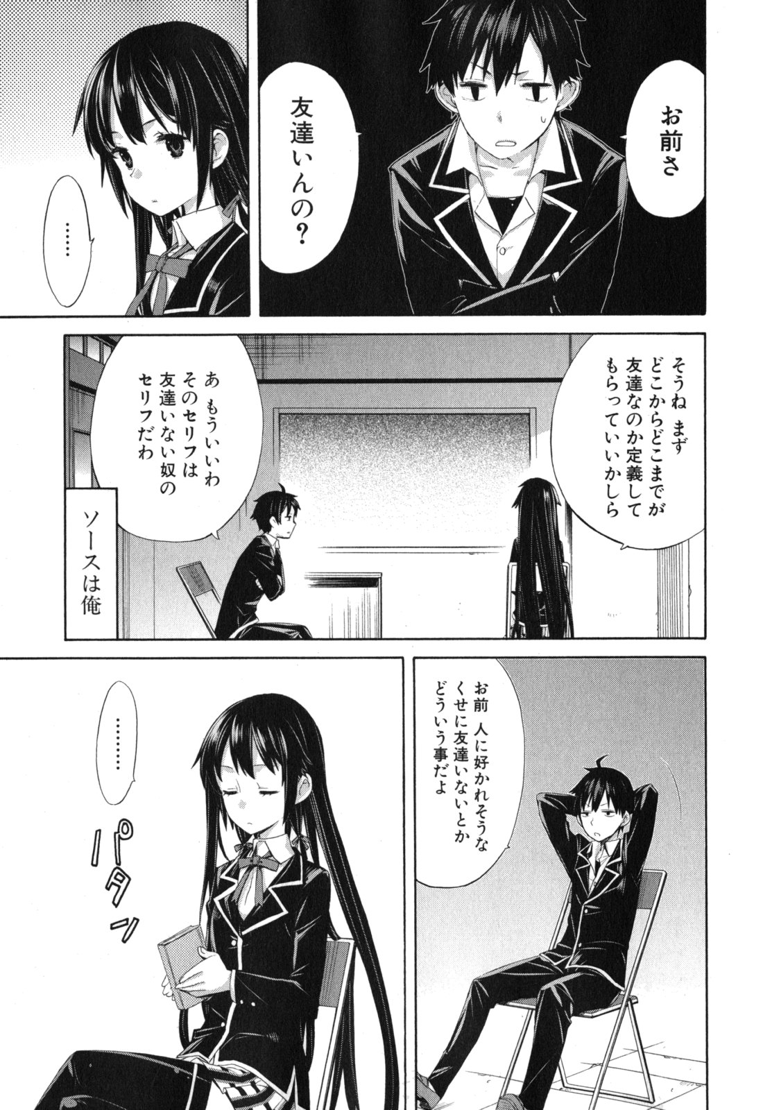 Yahari Ore no Seishun Rabukome wa Machigatte Iru. - Mougenroku Chapter 2 6ページ