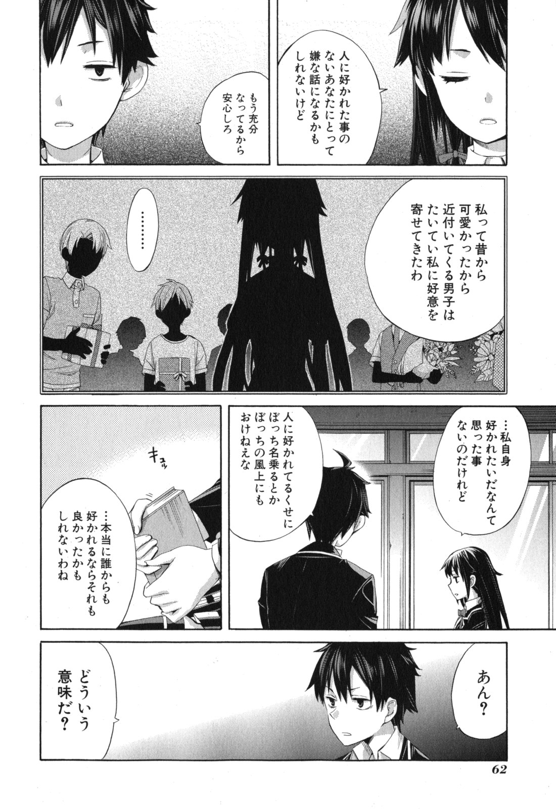 Yahari Ore no Seishun Rabukome wa Machigatte Iru. - Mougenroku Chapter 2 7ページ