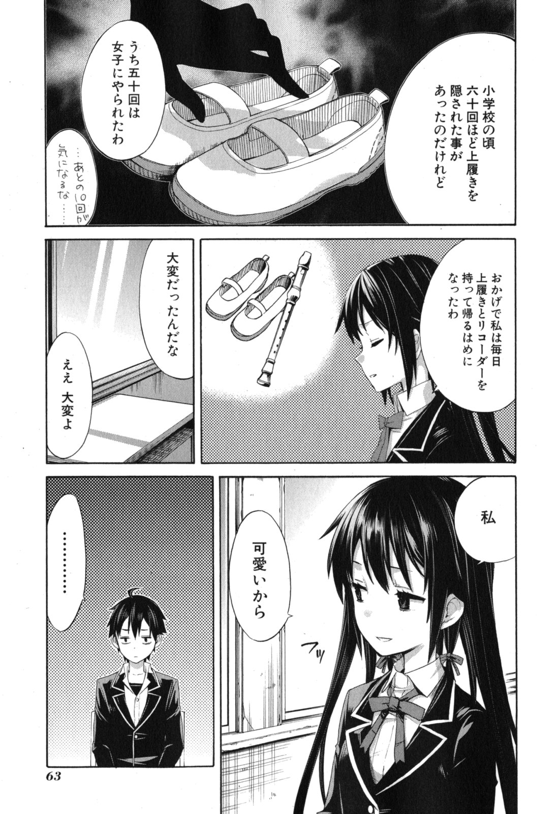 Yahari Ore no Seishun Rabukome wa Machigatte Iru. - Mougenroku Chapter 2 8ページ