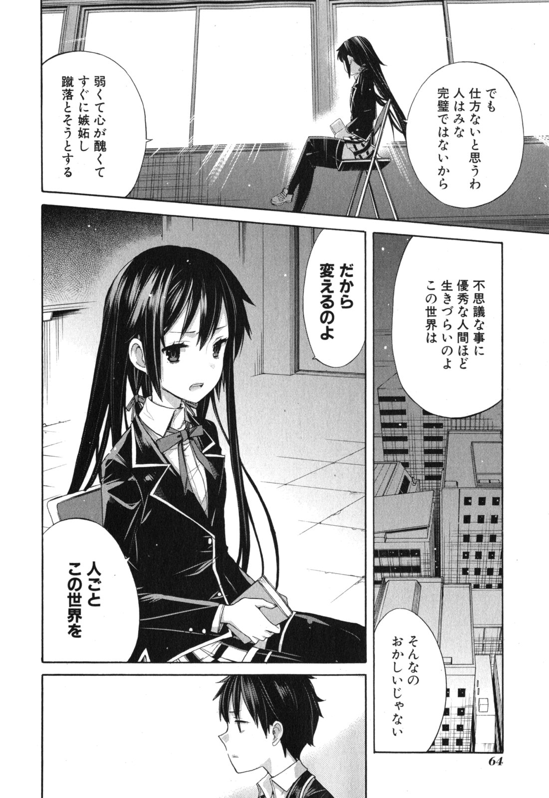 Yahari Ore no Seishun Rabukome wa Machigatte Iru. - Mougenroku Chapter 2 9ページ