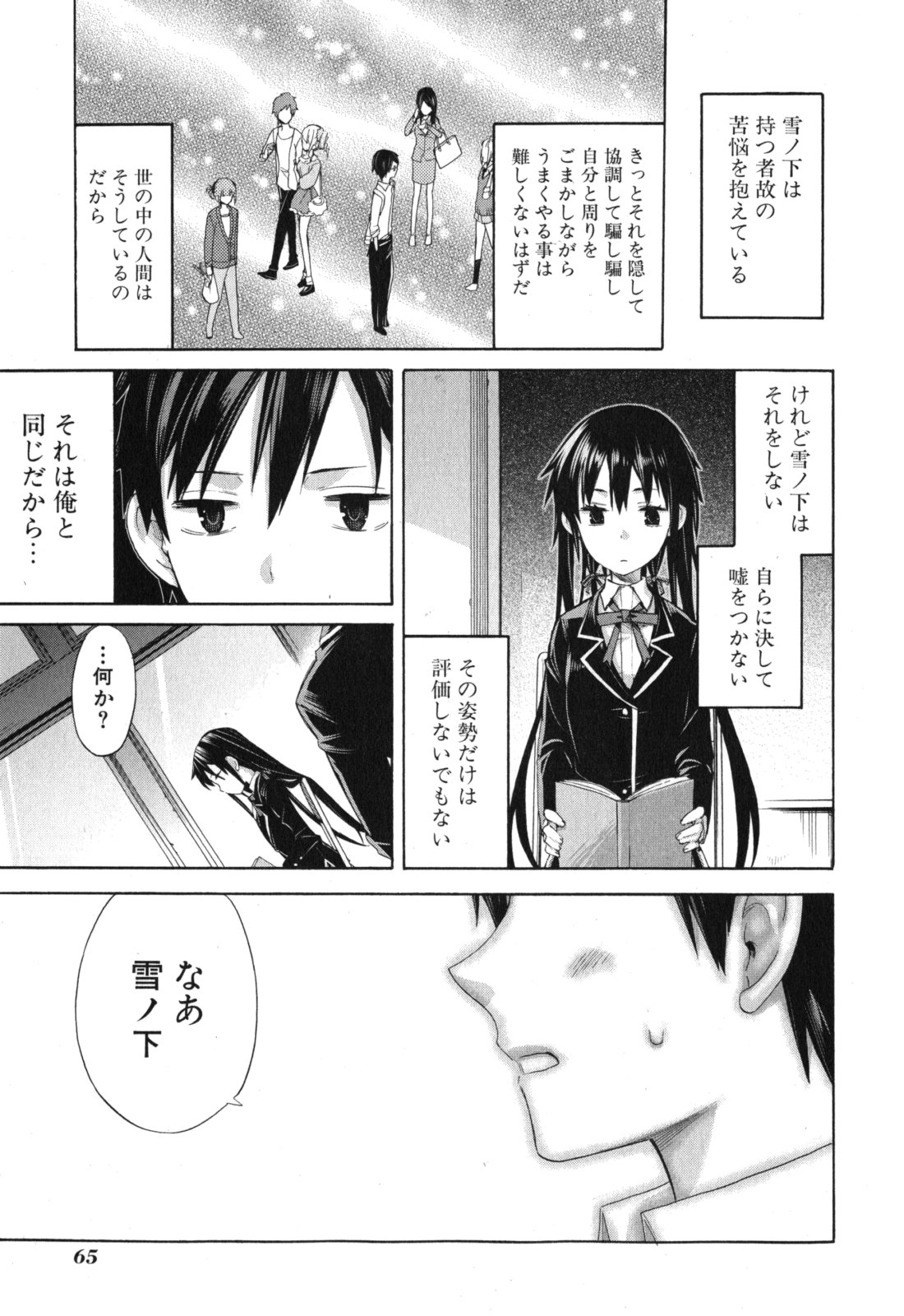 Yahari Ore no Seishun Rabukome wa Machigatte Iru. - Mougenroku Chapter 2 10ページ
