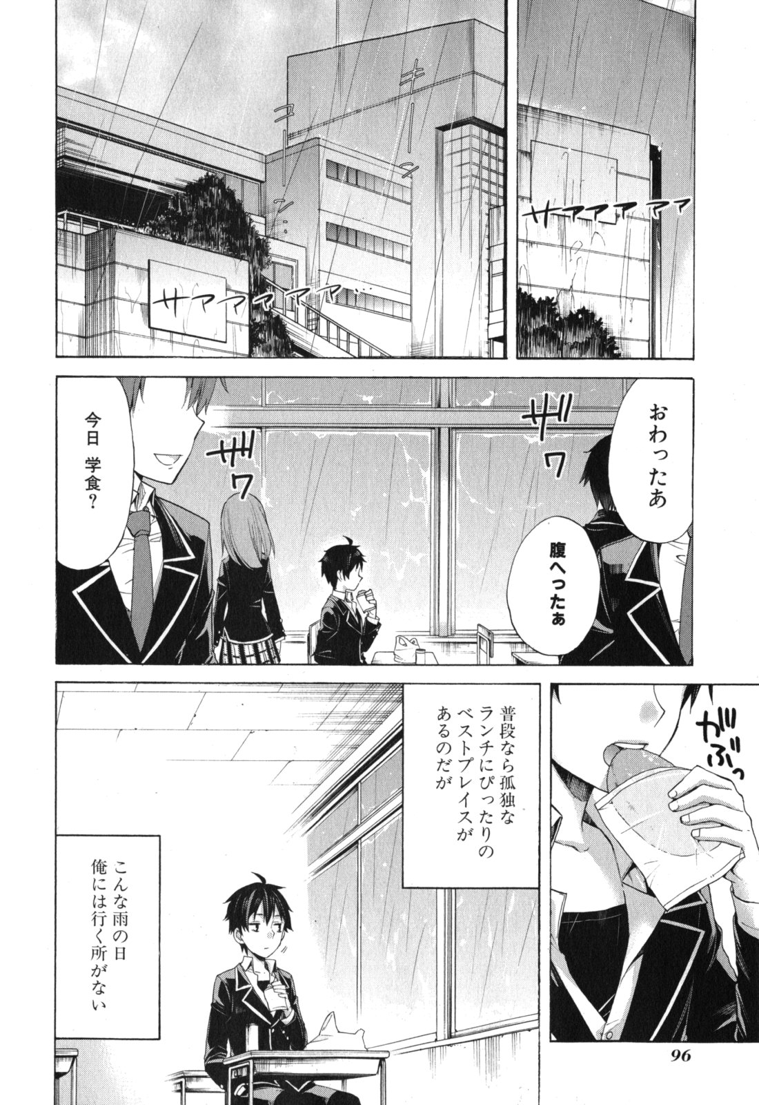 Yahari Ore no Seishun Rabukome wa Machigatte Iru. - Mougenroku Chapter 3 2ページ