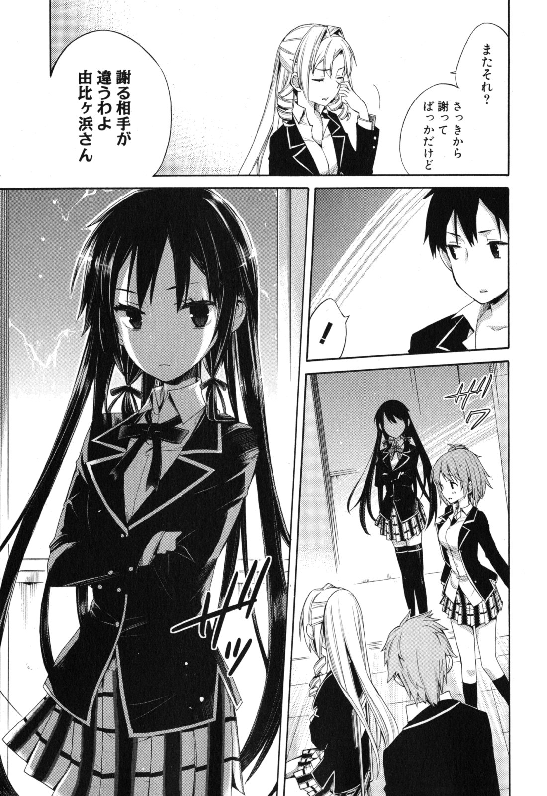 Yahari Ore no Seishun Rabukome wa Machigatte Iru. - Mougenroku Chapter 3 11ページ