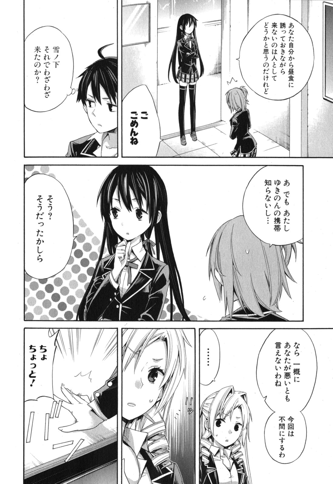 Yahari Ore no Seishun Rabukome wa Machigatte Iru. - Mougenroku Chapter 3 12ページ