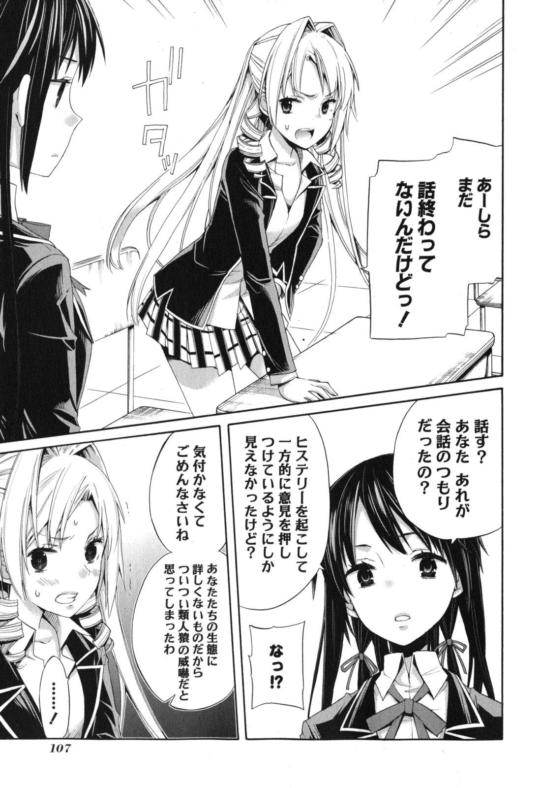 Yahari Ore no Seishun Rabukome wa Machigatte Iru. - Mougenroku Chapter 3 13ページ