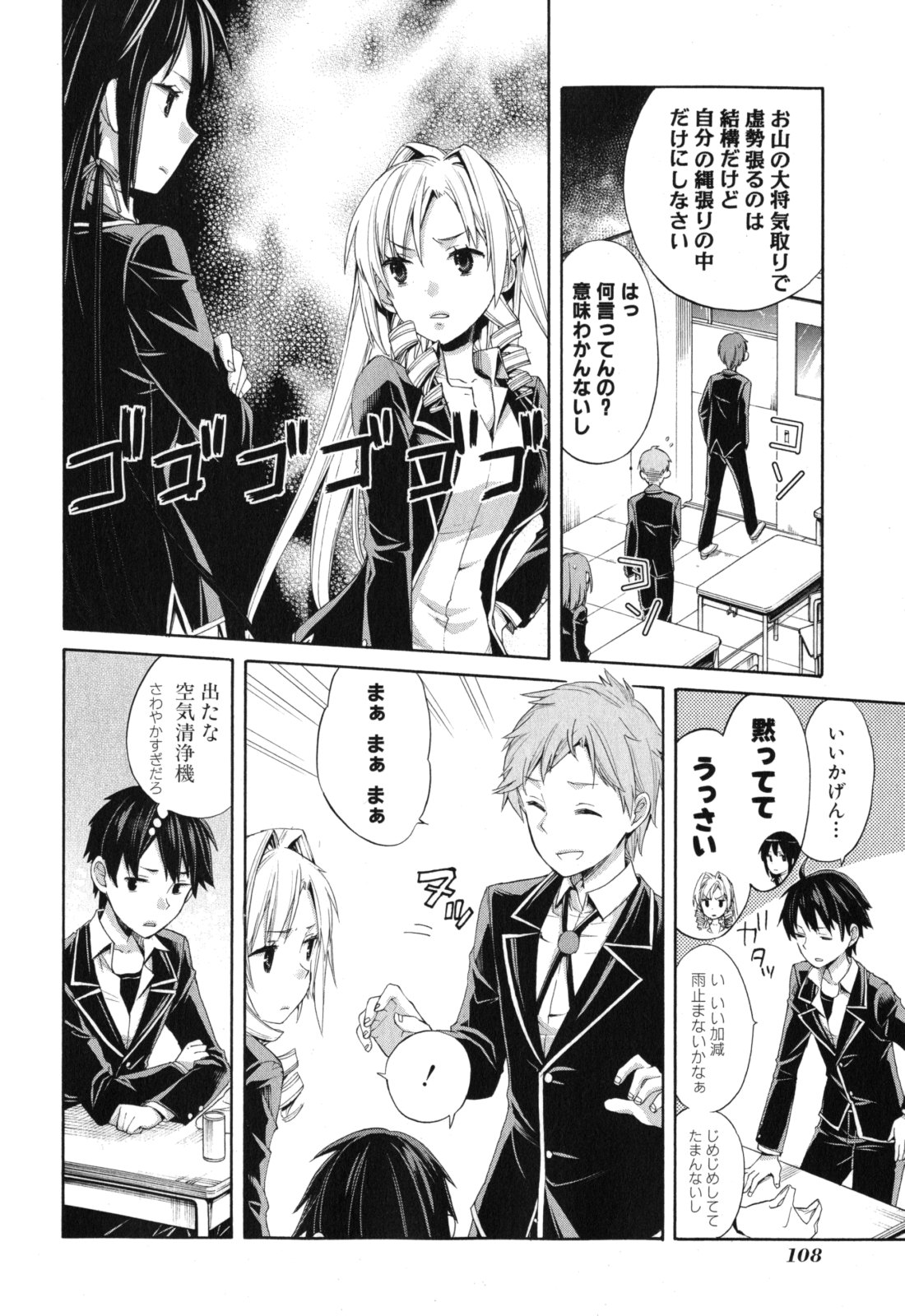 Yahari Ore no Seishun Rabukome wa Machigatte Iru. - Mougenroku Chapter 3 14ページ