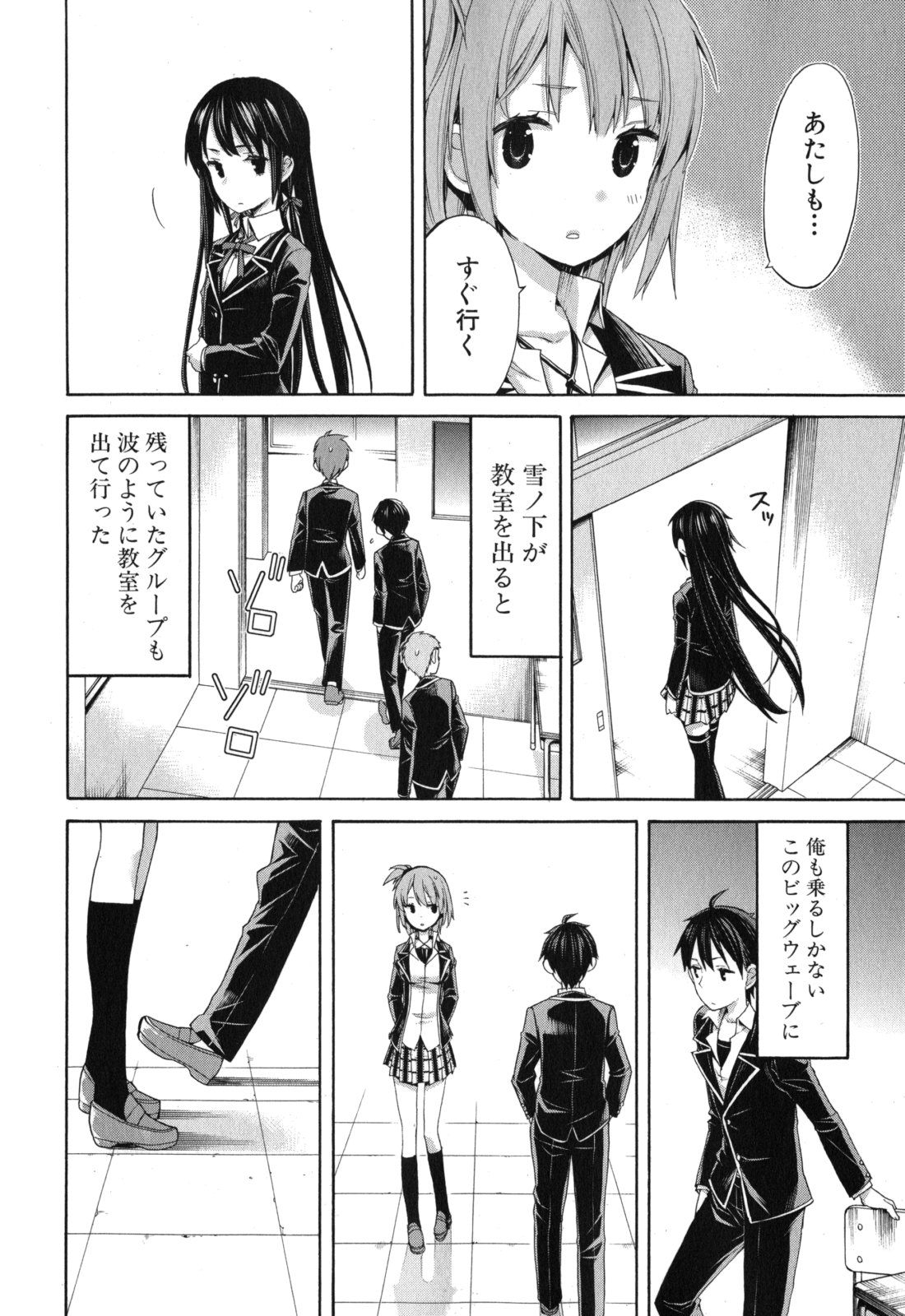 Yahari Ore no Seishun Rabukome wa Machigatte Iru. - Mougenroku Chapter 3 16ページ