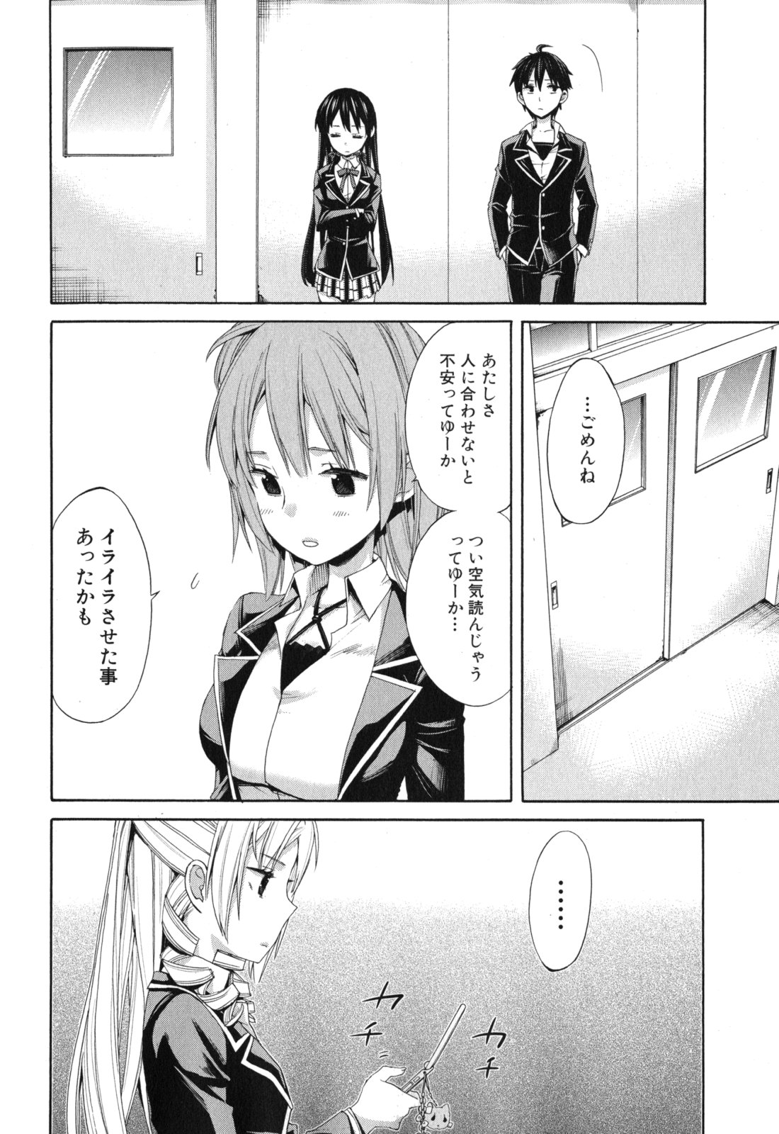 Yahari Ore no Seishun Rabukome wa Machigatte Iru. - Mougenroku Chapter 3 18ページ