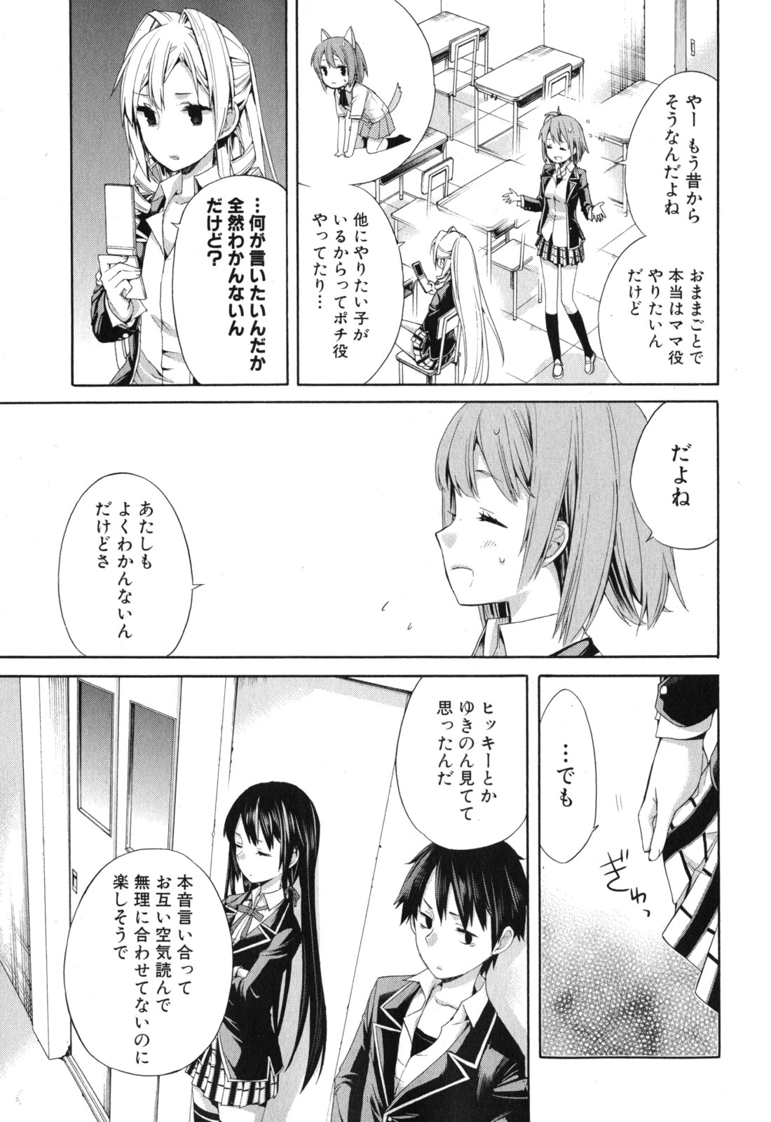 Yahari Ore no Seishun Rabukome wa Machigatte Iru. - Mougenroku Chapter 3 19ページ
