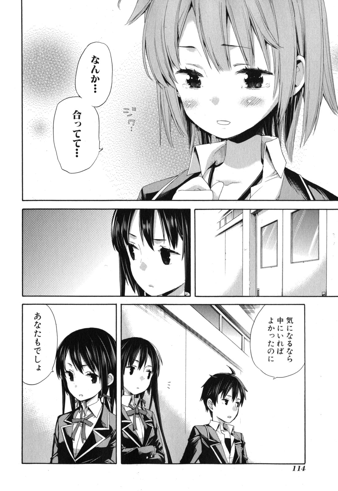 Yahari Ore no Seishun Rabukome wa Machigatte Iru. - Mougenroku Chapter 3 20ページ