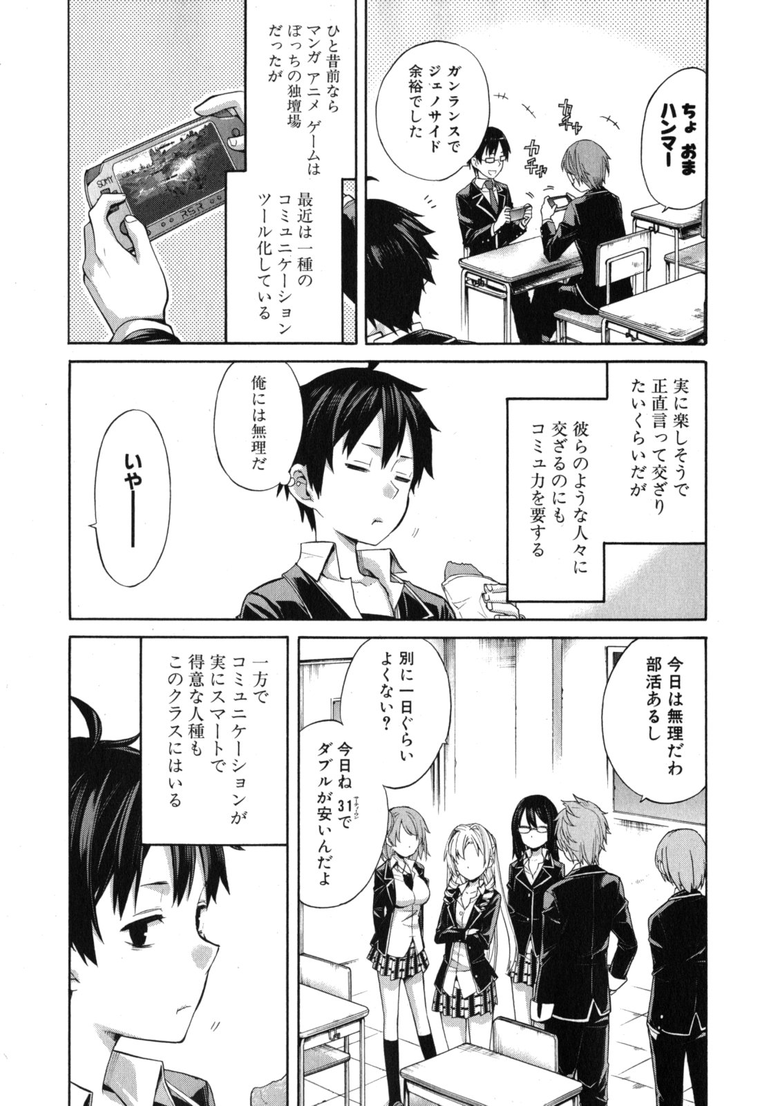Yahari Ore no Seishun Rabukome wa Machigatte Iru. - Mougenroku Chapter 3 3ページ