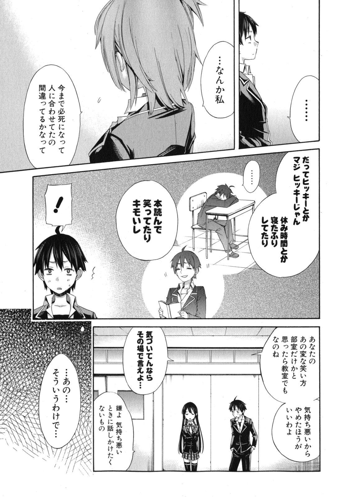 Yahari Ore no Seishun Rabukome wa Machigatte Iru. - Mougenroku Chapter 3 21ページ