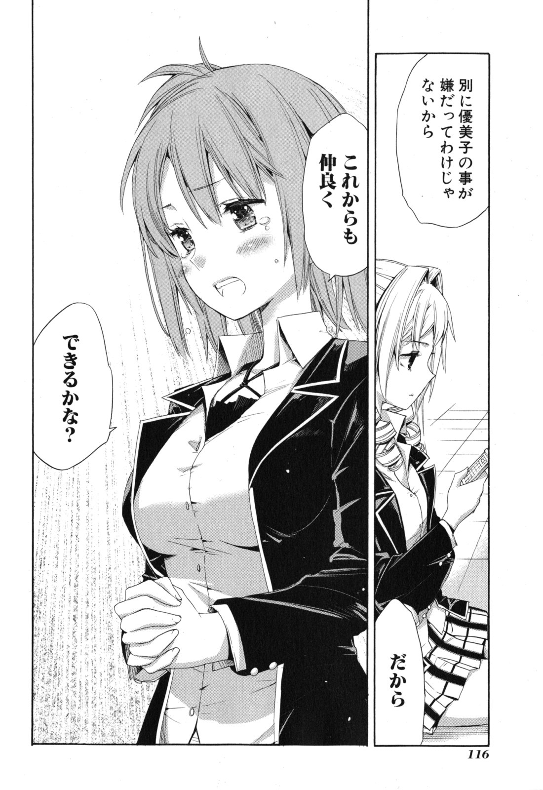 Yahari Ore no Seishun Rabukome wa Machigatte Iru. - Mougenroku Chapter 3 22ページ