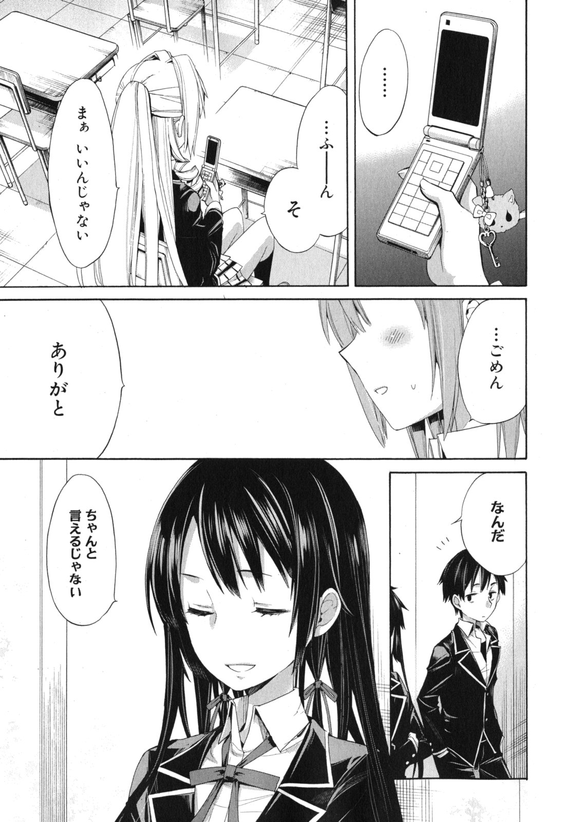 Yahari Ore no Seishun Rabukome wa Machigatte Iru. - Mougenroku Chapter 3 23ページ