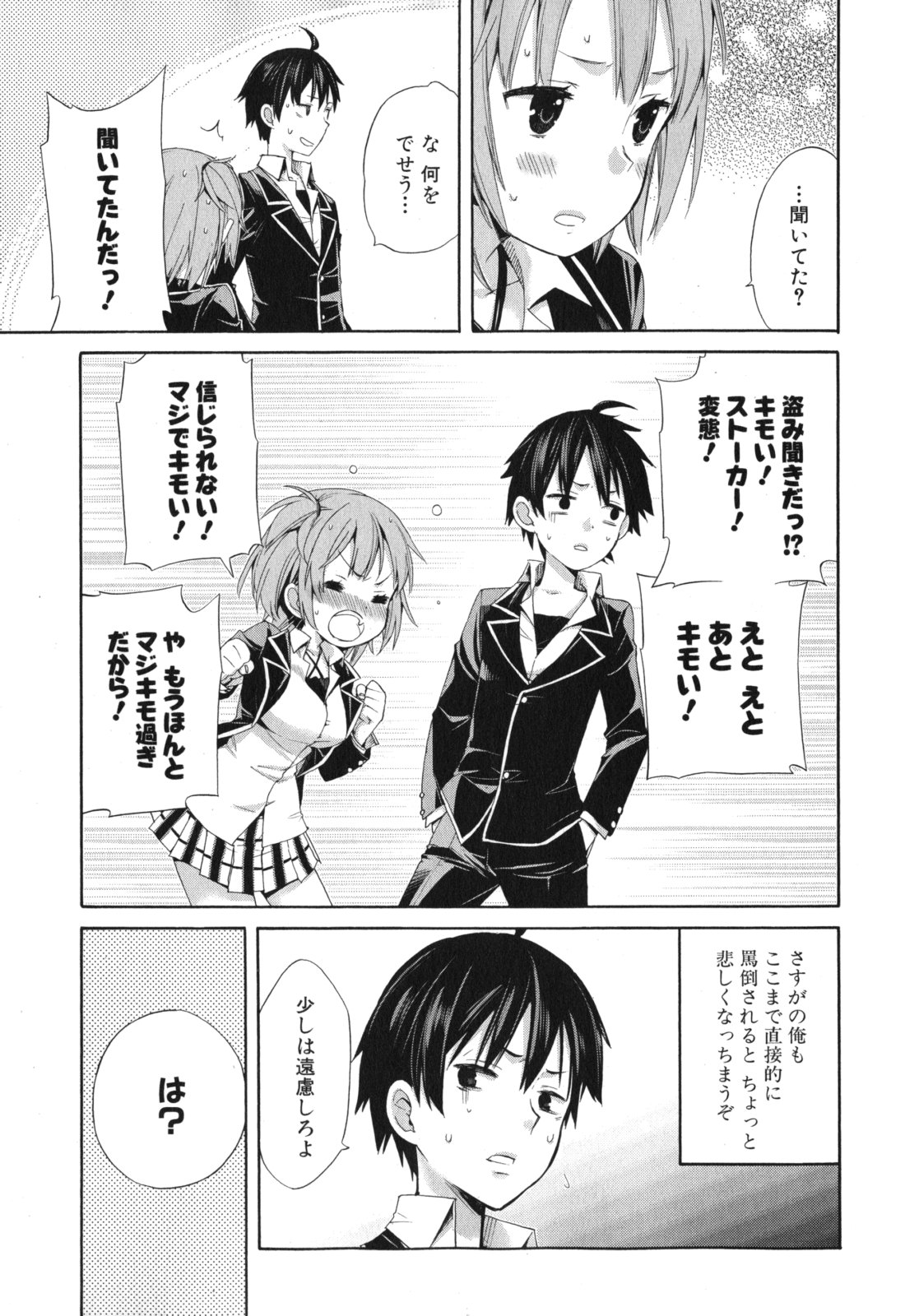 Yahari Ore no Seishun Rabukome wa Machigatte Iru. - Mougenroku Chapter 3 25ページ