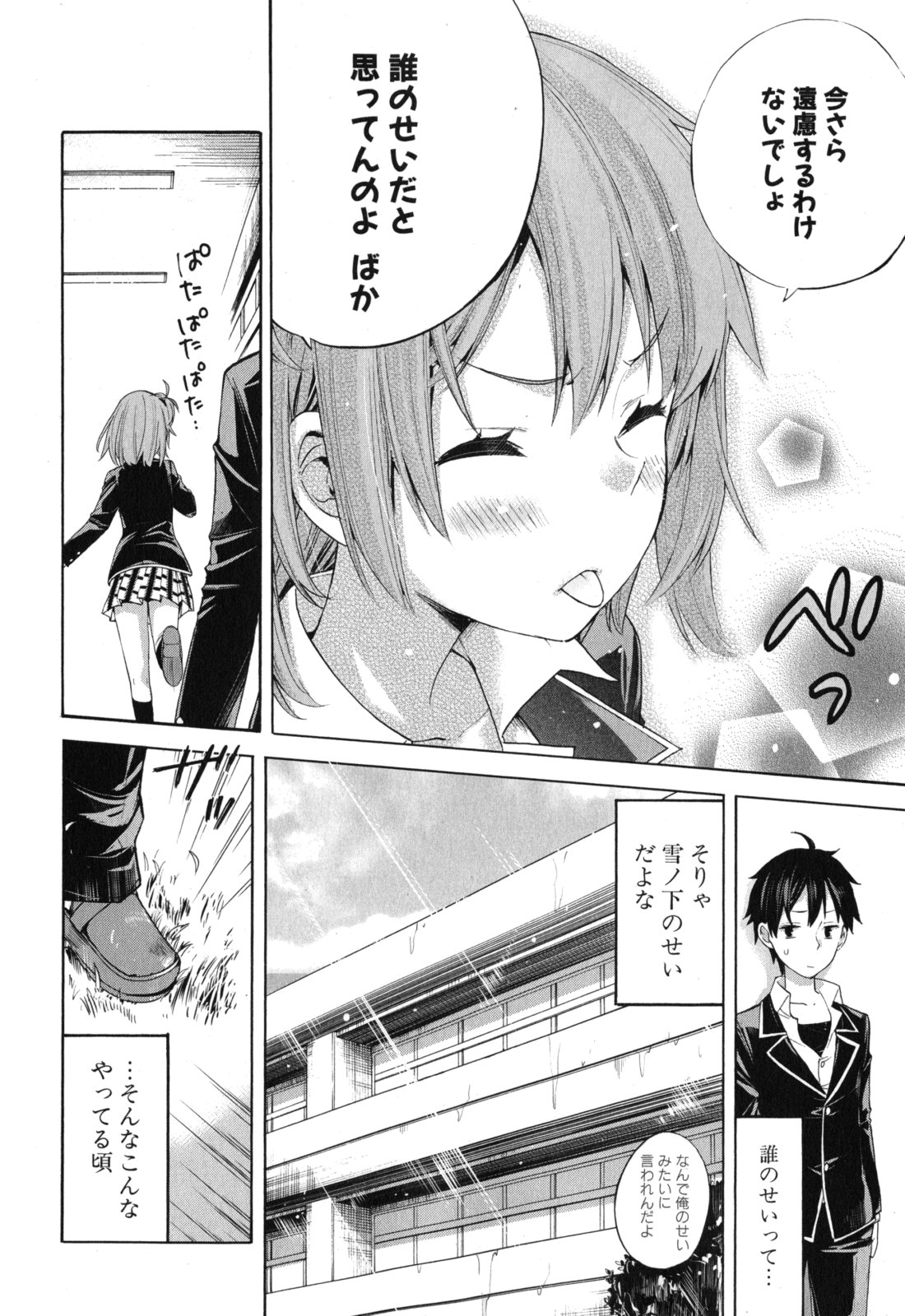 Yahari Ore no Seishun Rabukome wa Machigatte Iru. - Mougenroku Chapter 3 26ページ