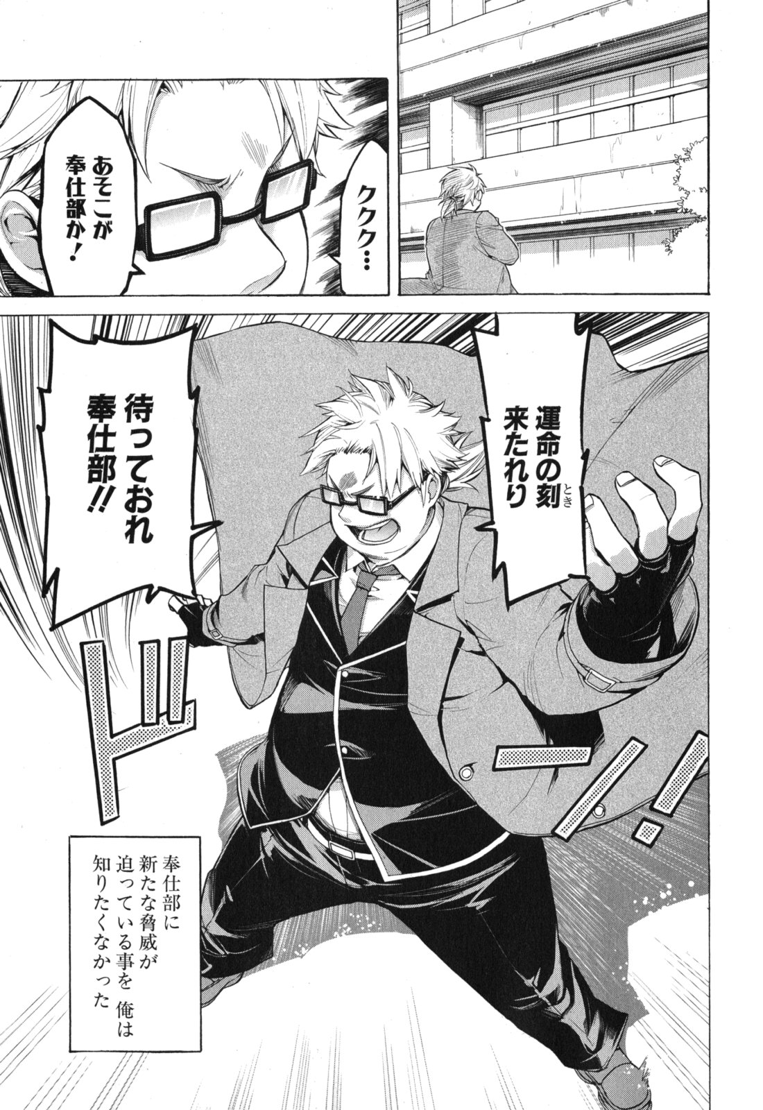 Yahari Ore no Seishun Rabukome wa Machigatte Iru. - Mougenroku Chapter 3 27ページ