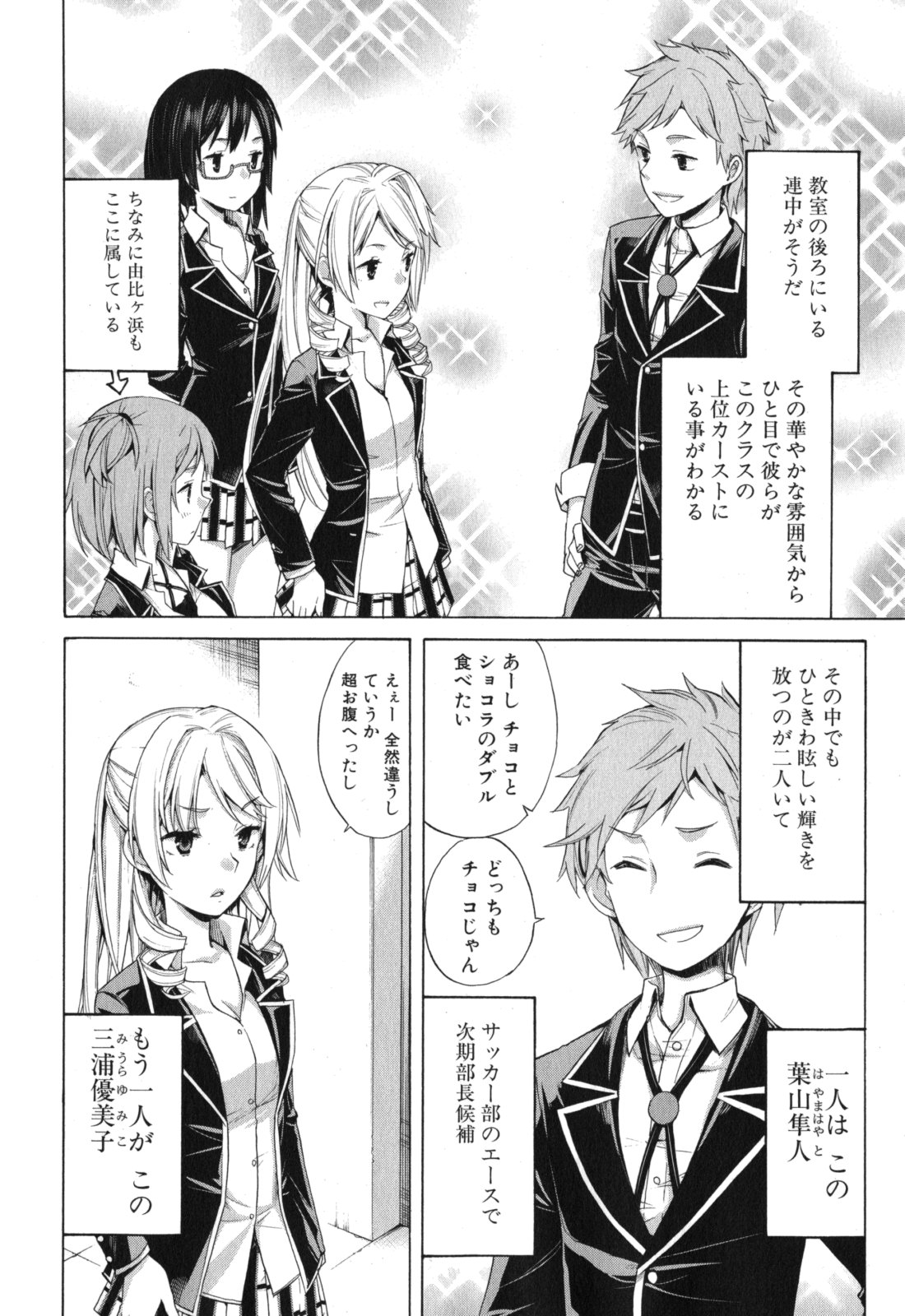 Yahari Ore no Seishun Rabukome wa Machigatte Iru. - Mougenroku Chapter 3 4ページ