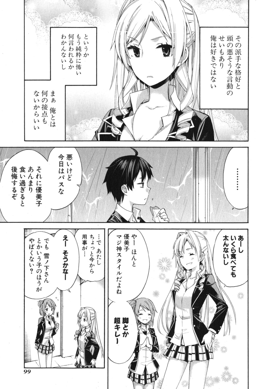 Yahari Ore no Seishun Rabukome wa Machigatte Iru. - Mougenroku Chapter 3 5ページ
