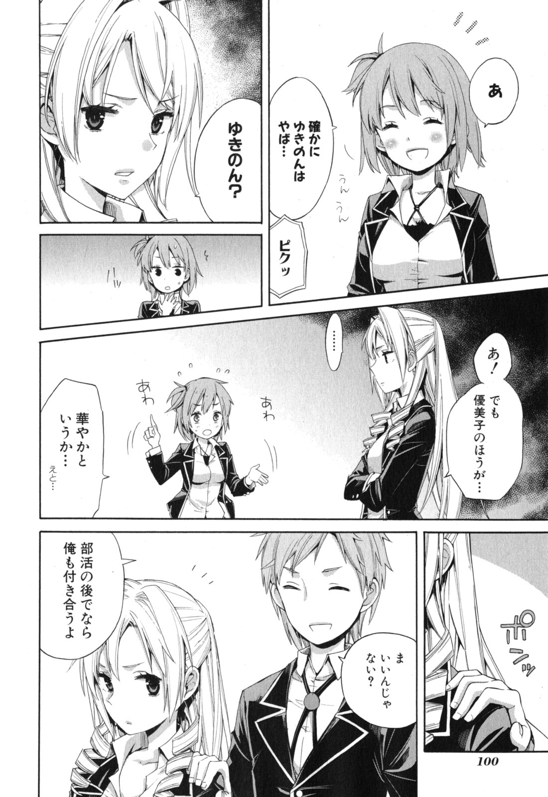 Yahari Ore no Seishun Rabukome wa Machigatte Iru. - Mougenroku Chapter 3 6ページ