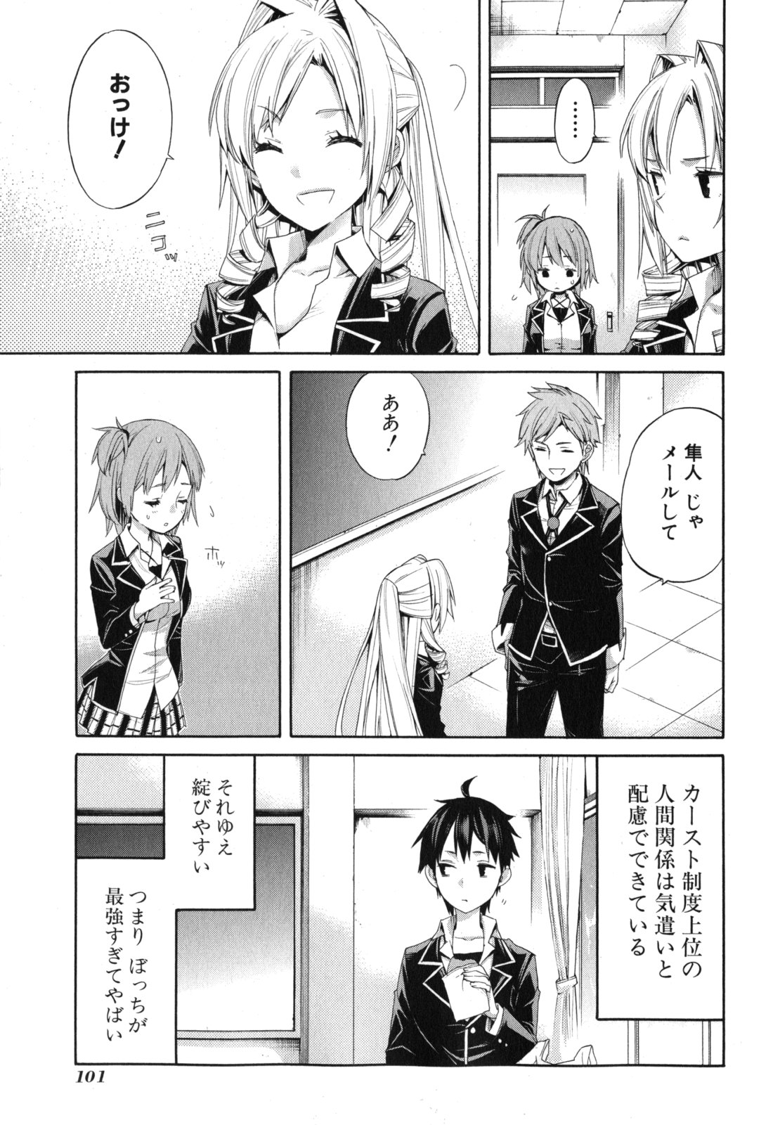 Yahari Ore no Seishun Rabukome wa Machigatte Iru. - Mougenroku Chapter 3 7ページ