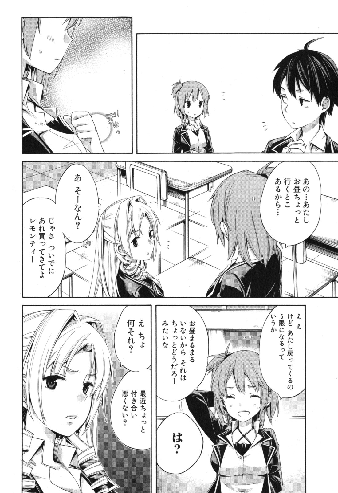 Yahari Ore no Seishun Rabukome wa Machigatte Iru. - Mougenroku Chapter 3 8ページ
