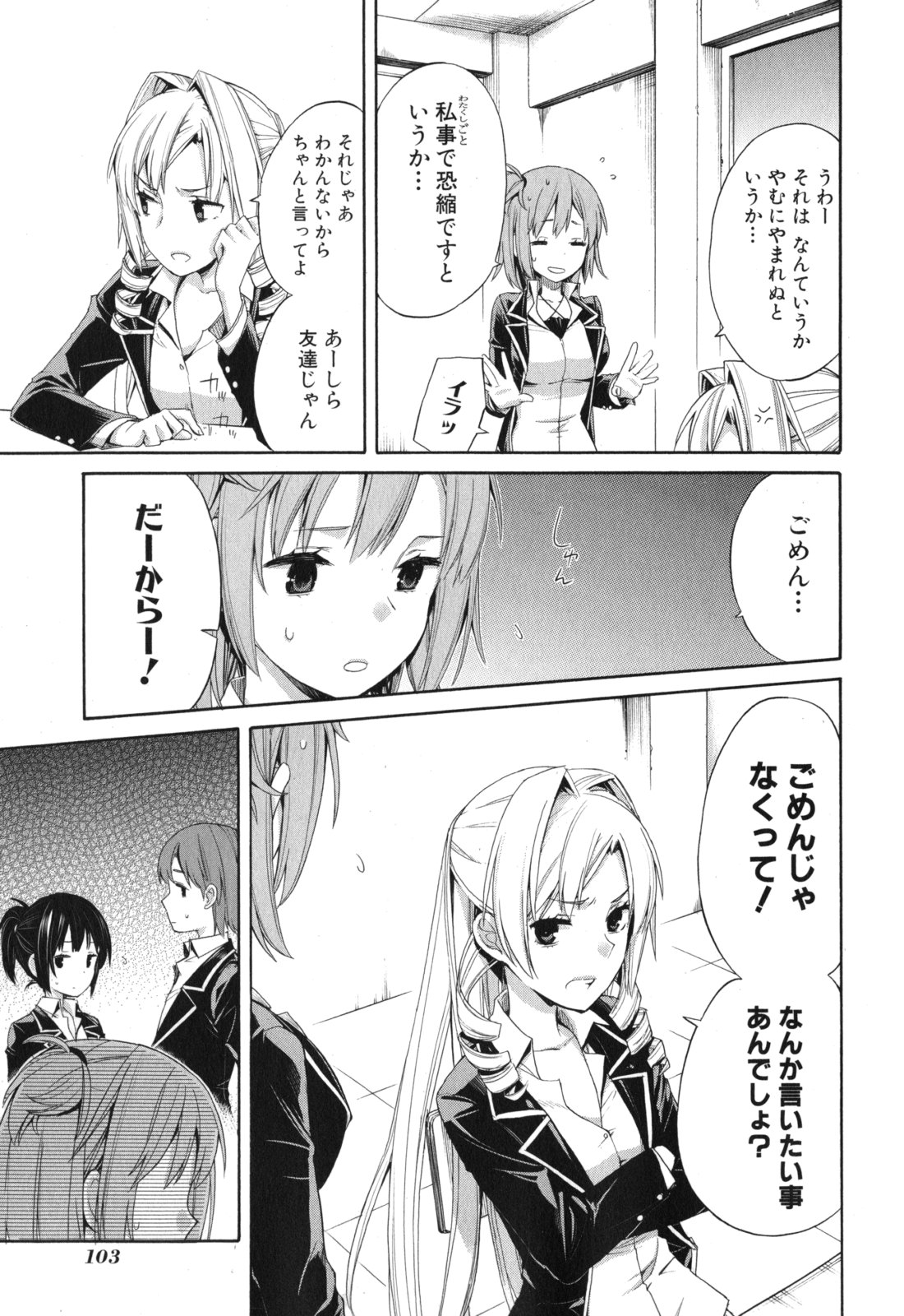 Yahari Ore no Seishun Rabukome wa Machigatte Iru. - Mougenroku Chapter 3 9ページ