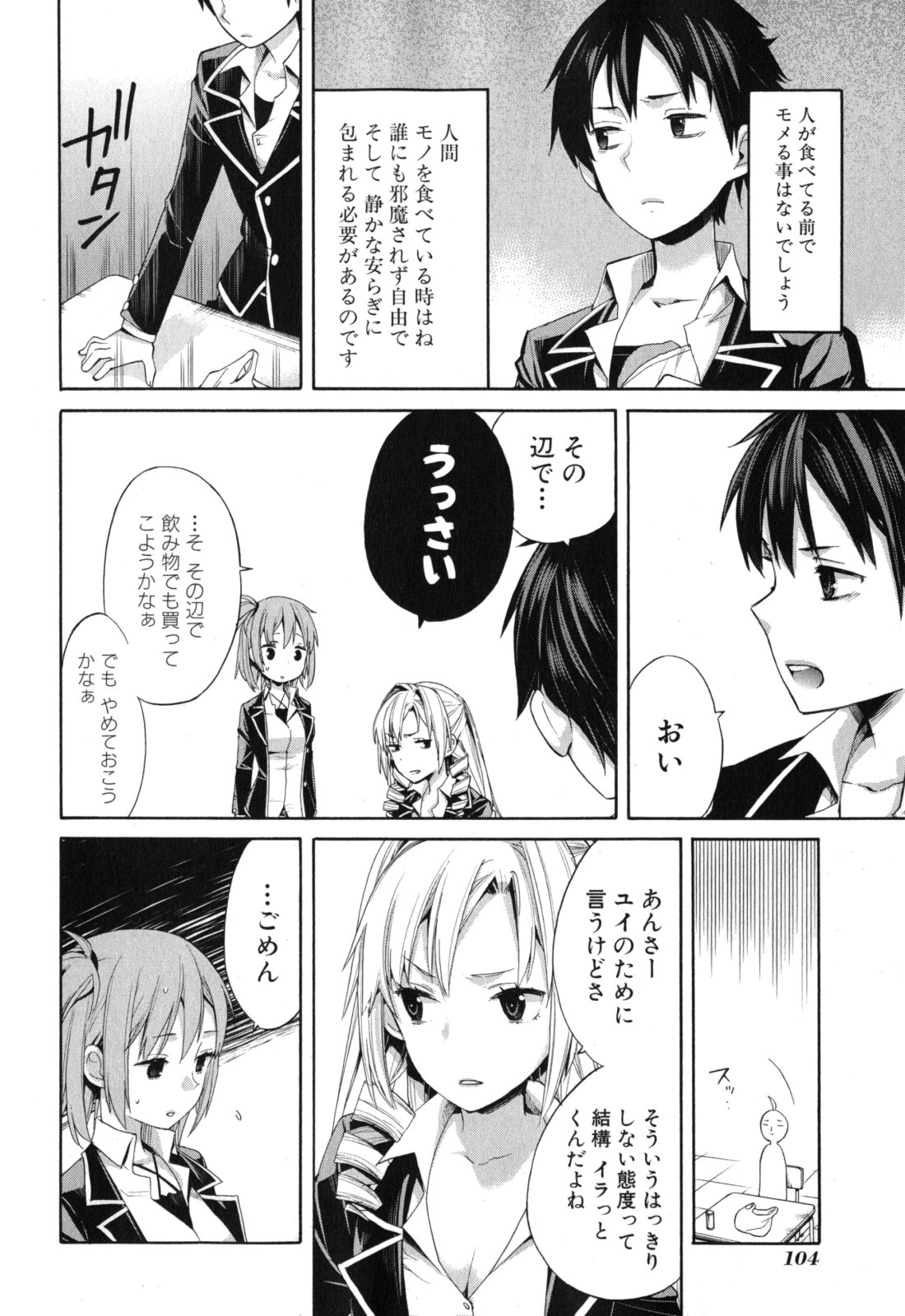 Yahari Ore no Seishun Rabukome wa Machigatte Iru. - Mougenroku Chapter 3 10ページ