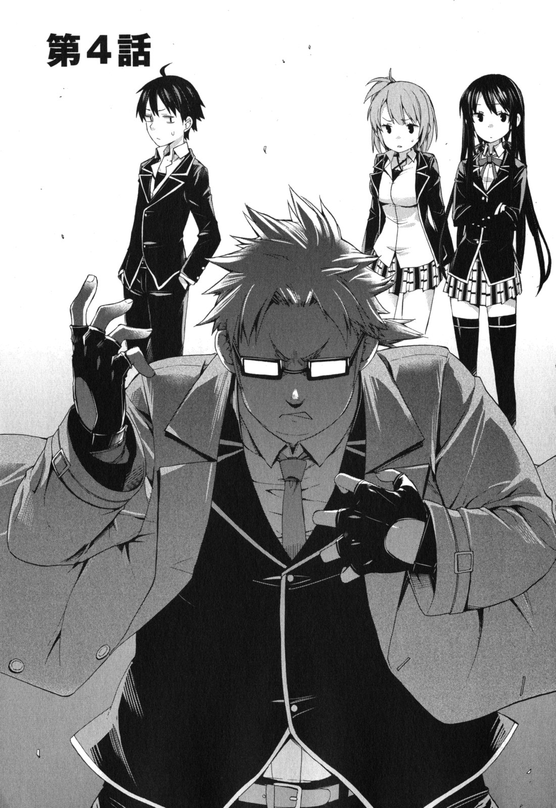 Yahari Ore no Seishun Rabukome wa Machigatte Iru. - Mougenroku Chapter 4 1ページ