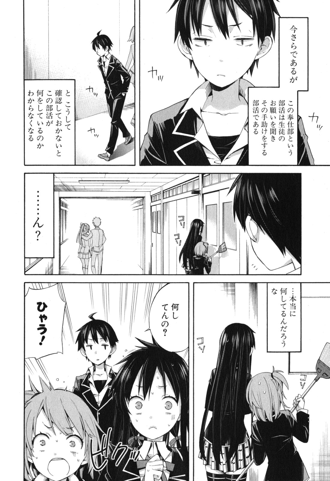 Yahari Ore no Seishun Rabukome wa Machigatte Iru. - Mougenroku Chapter 4 2ページ