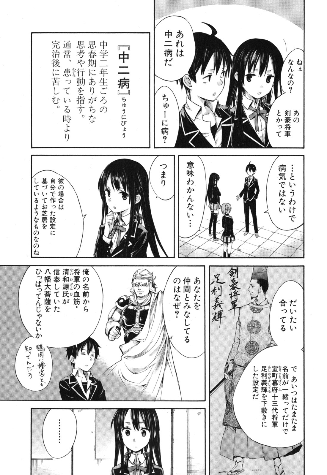 Yahari Ore no Seishun Rabukome wa Machigatte Iru. - Mougenroku Chapter 4 11ページ