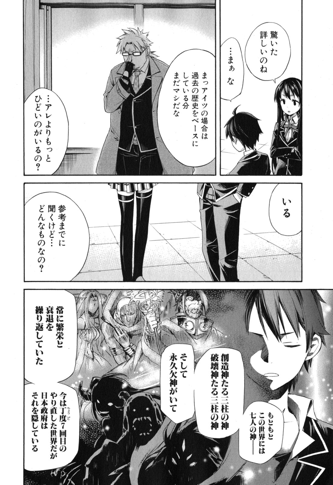 Yahari Ore no Seishun Rabukome wa Machigatte Iru. - Mougenroku Chapter 4 12ページ