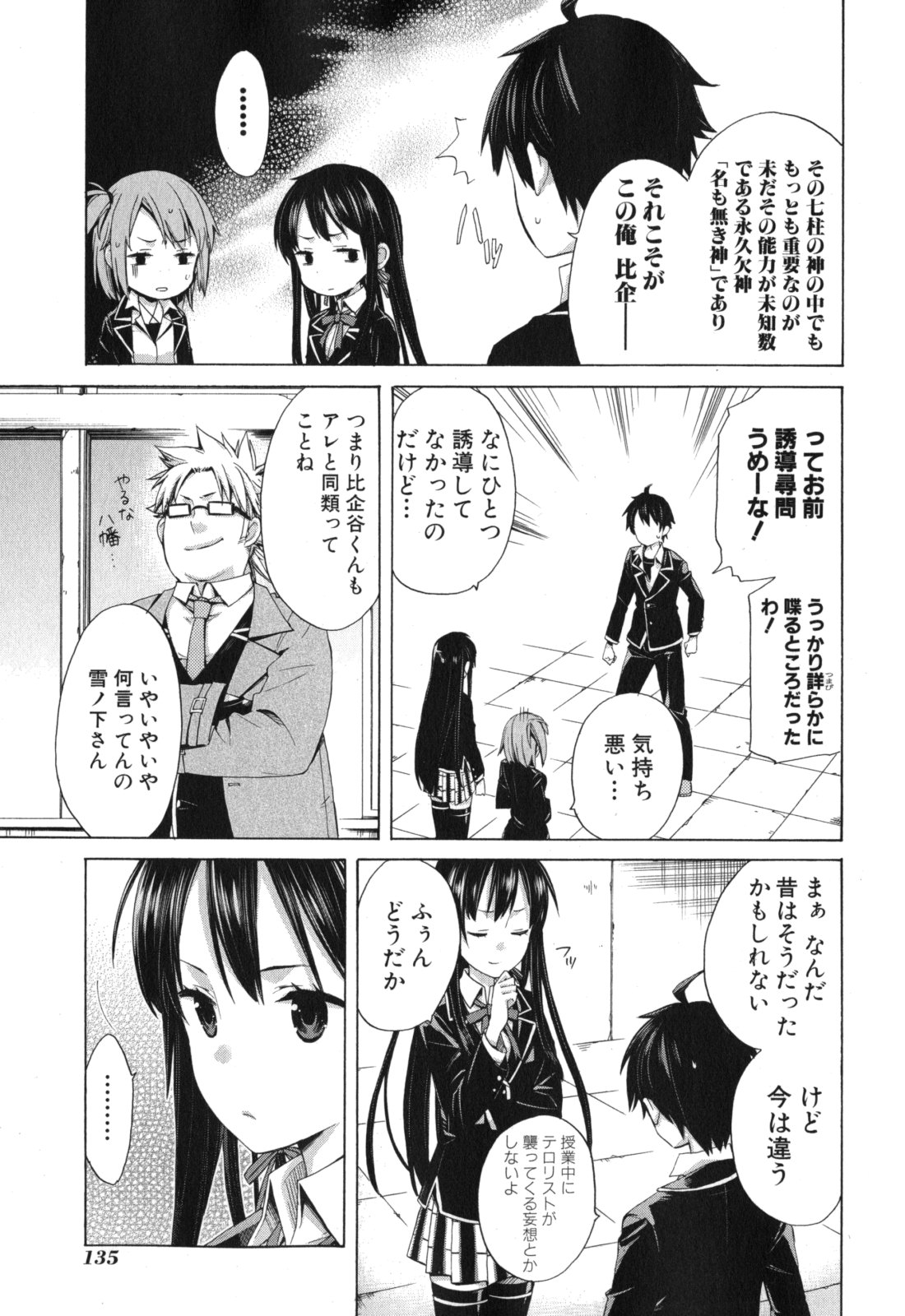 Yahari Ore no Seishun Rabukome wa Machigatte Iru. - Mougenroku Chapter 4 13ページ