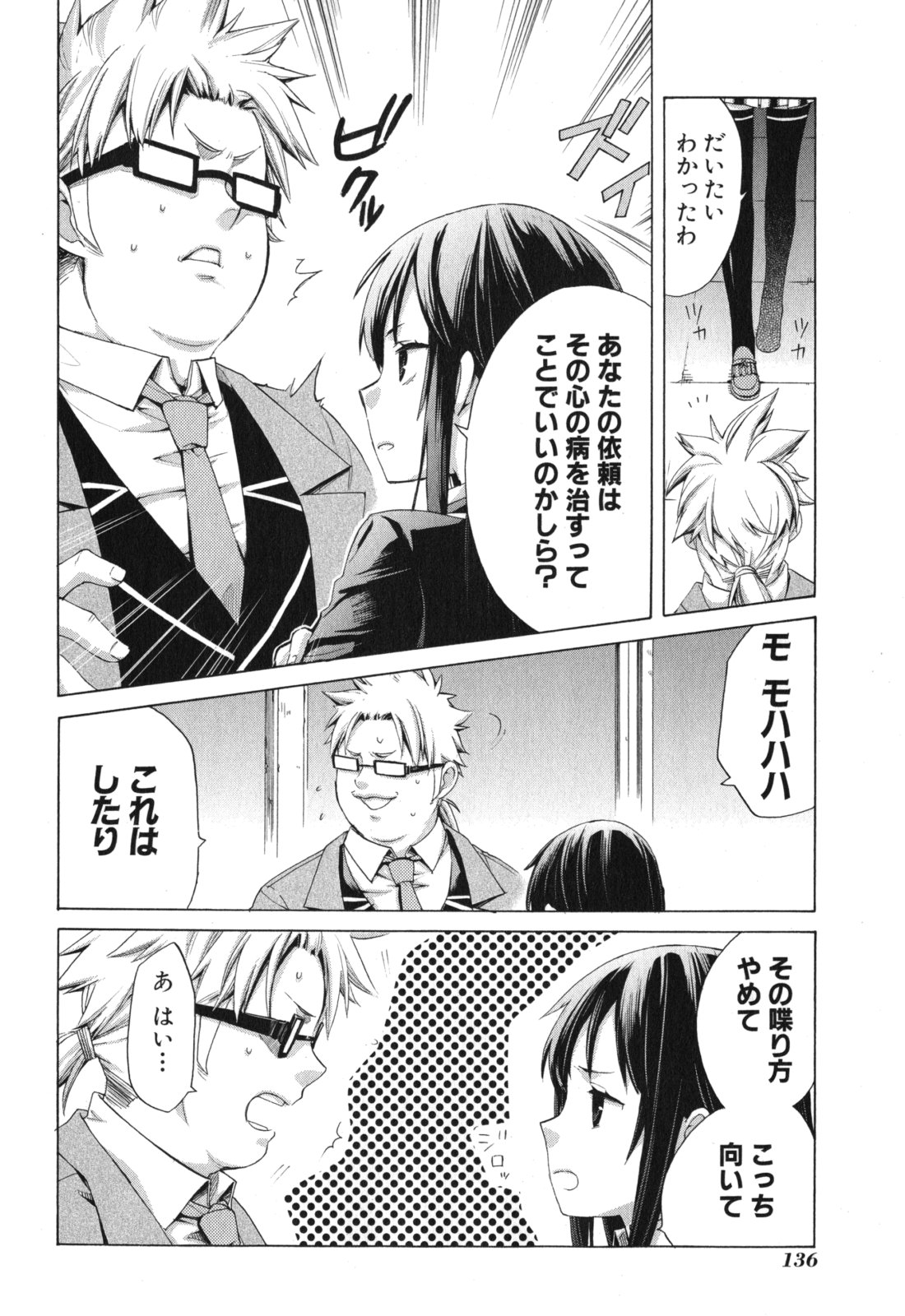 Yahari Ore no Seishun Rabukome wa Machigatte Iru. - Mougenroku Chapter 4 14ページ