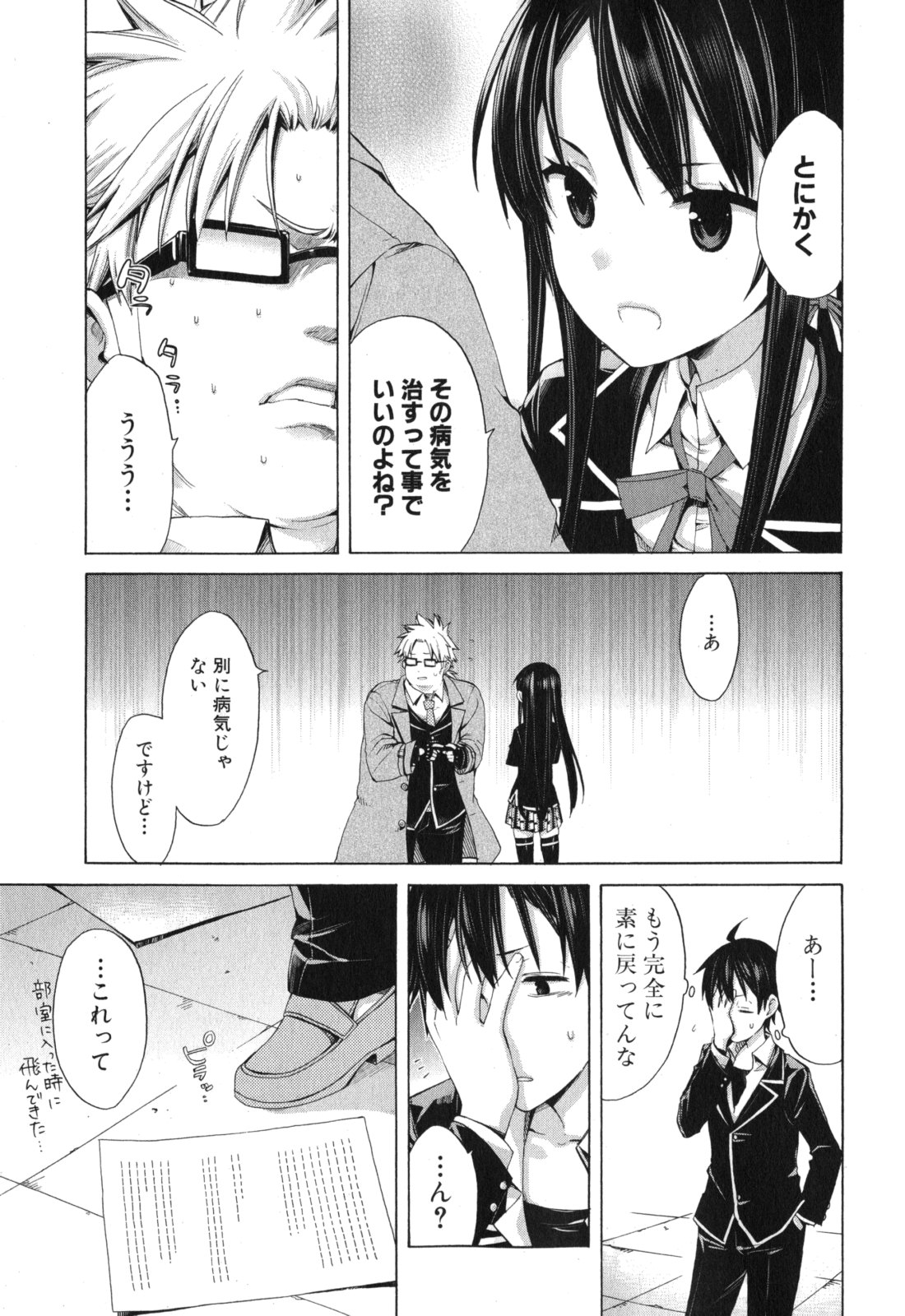 Yahari Ore no Seishun Rabukome wa Machigatte Iru. - Mougenroku Chapter 4 15ページ