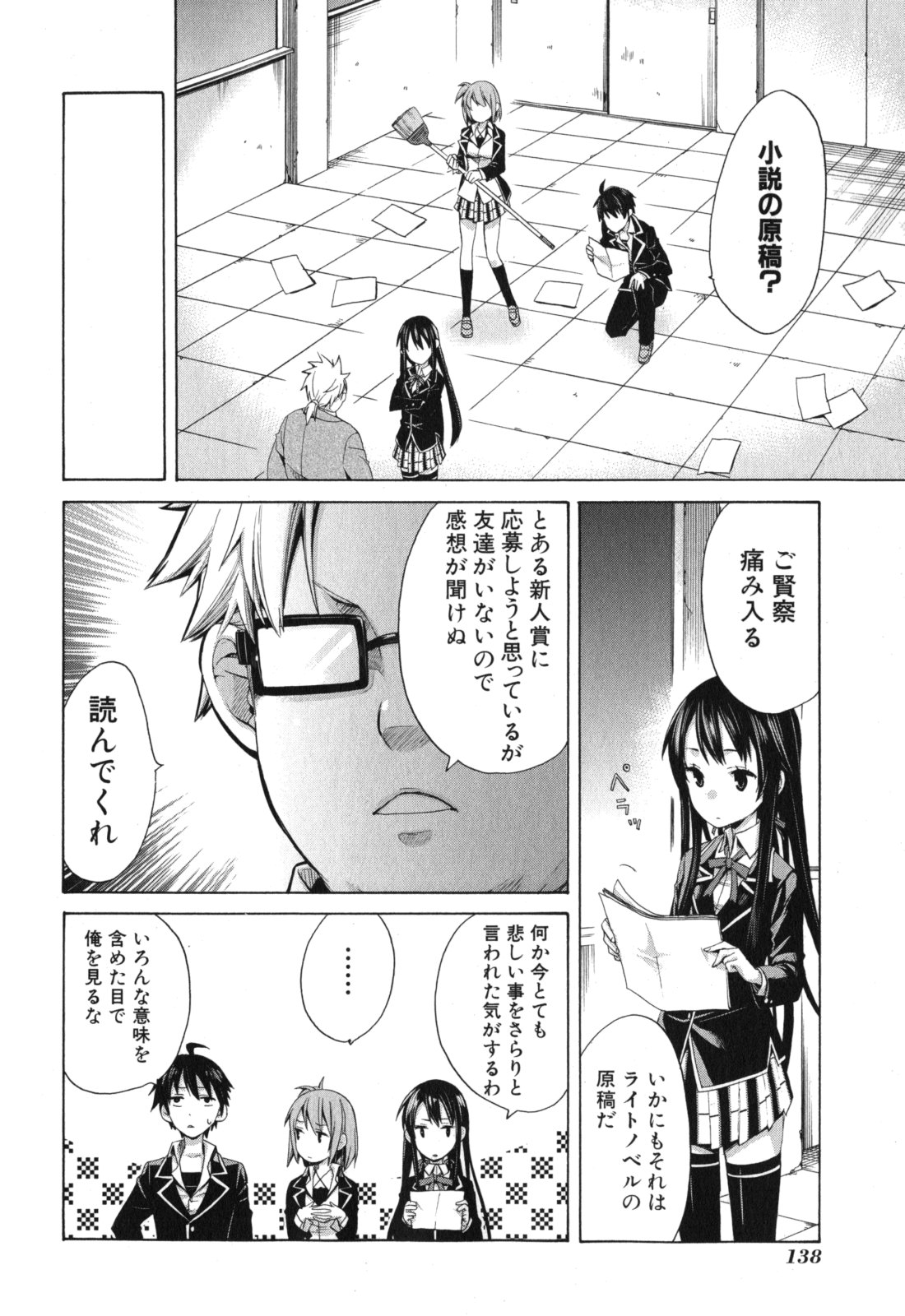 Yahari Ore no Seishun Rabukome wa Machigatte Iru. - Mougenroku Chapter 4 16ページ