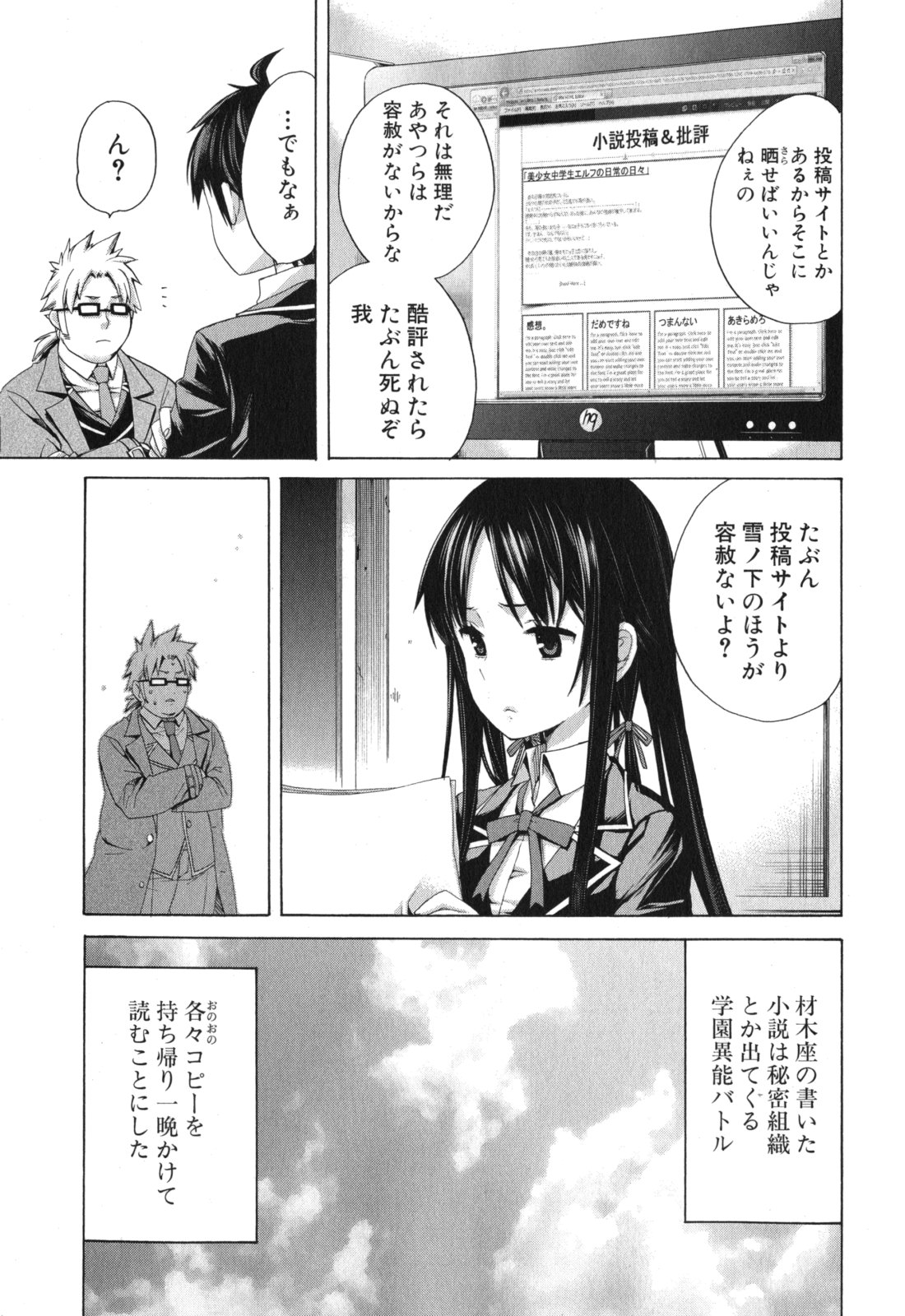 Yahari Ore no Seishun Rabukome wa Machigatte Iru. - Mougenroku Chapter 4 17ページ